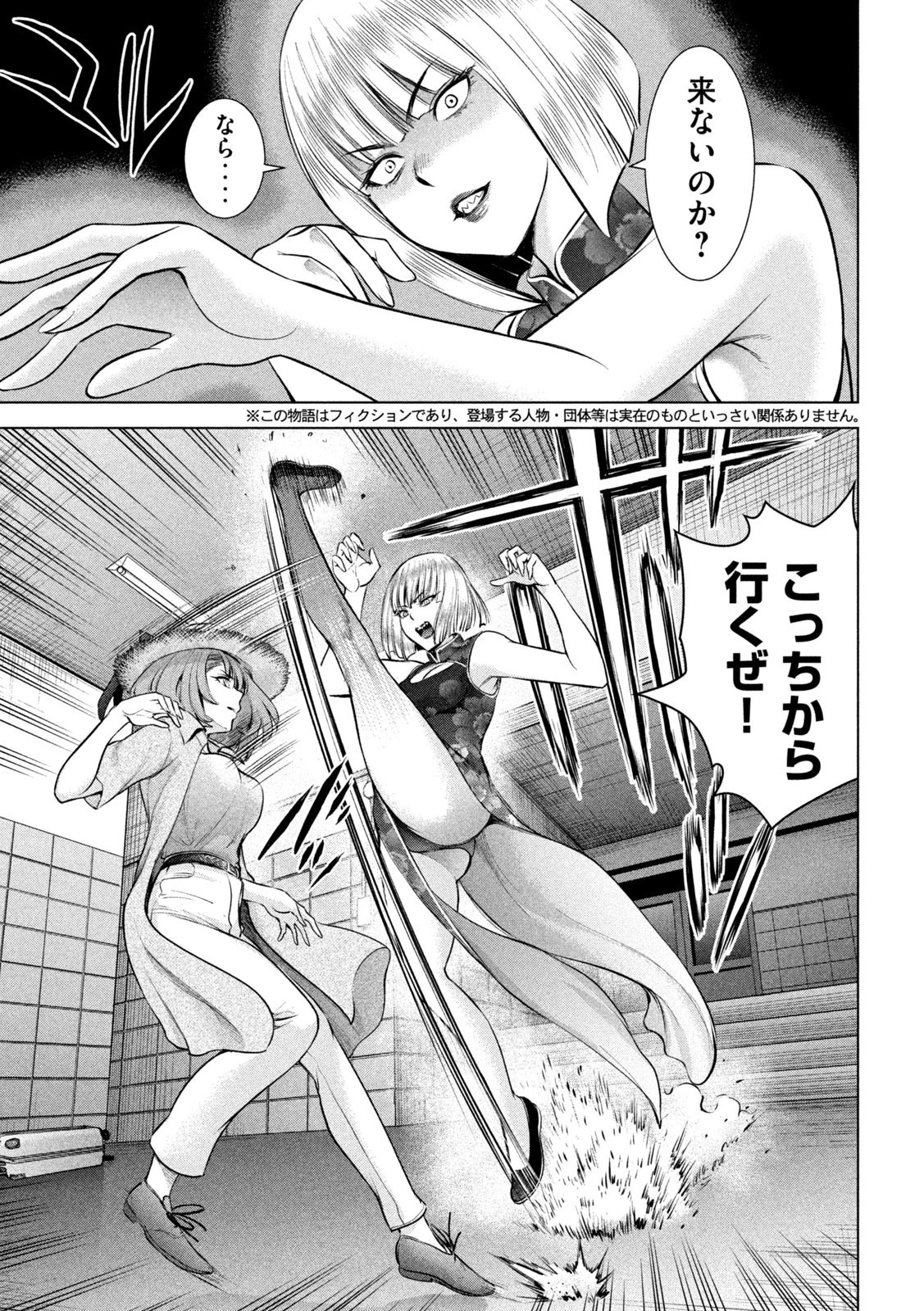 サタノファニ 第146話 - 3