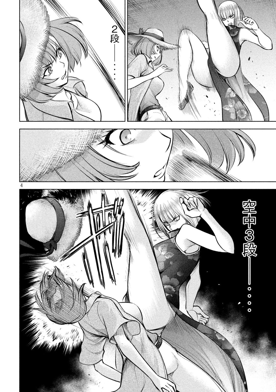 サタノファニ 第146話 - 4