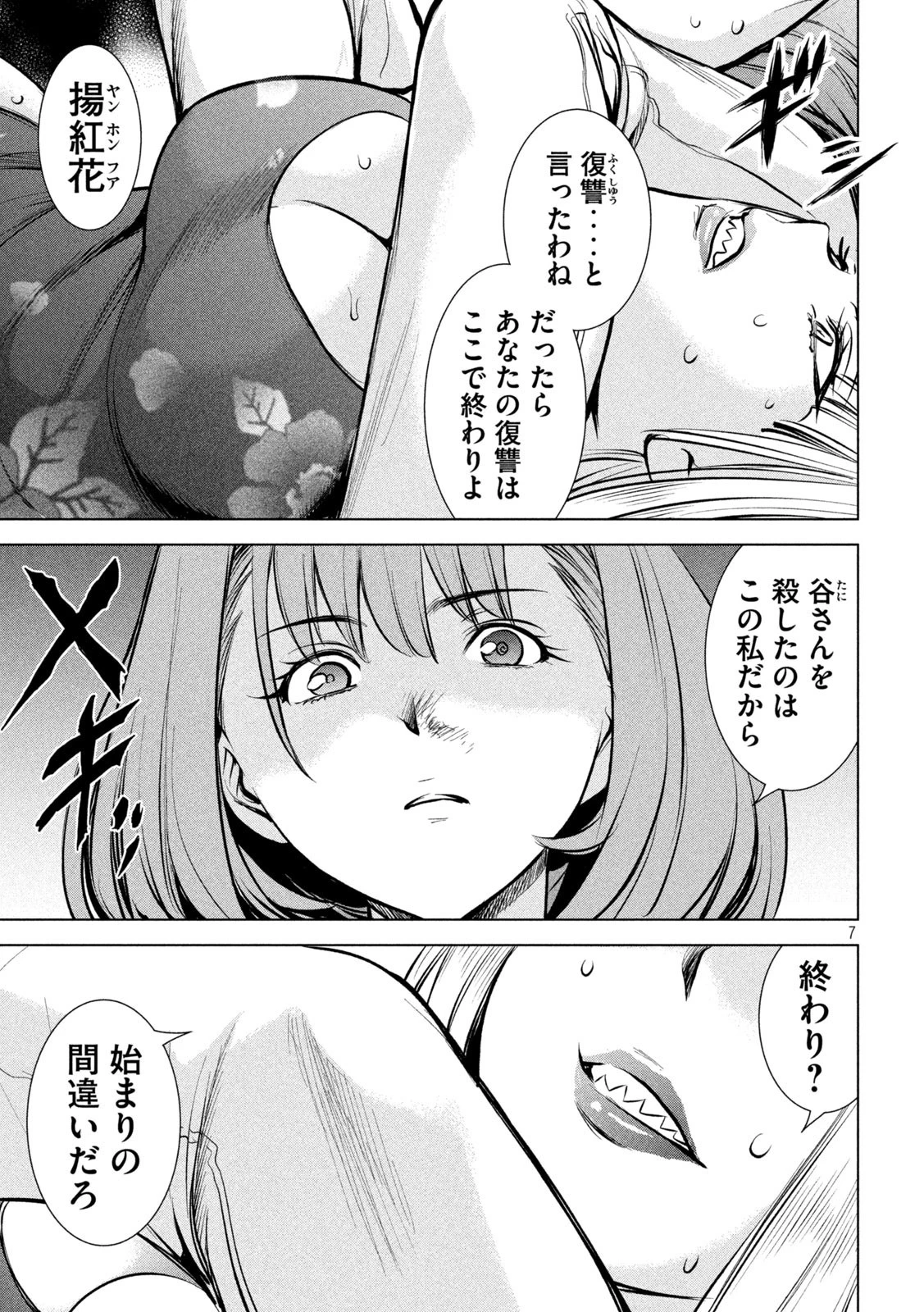 サタノファニ 第146話 - 7