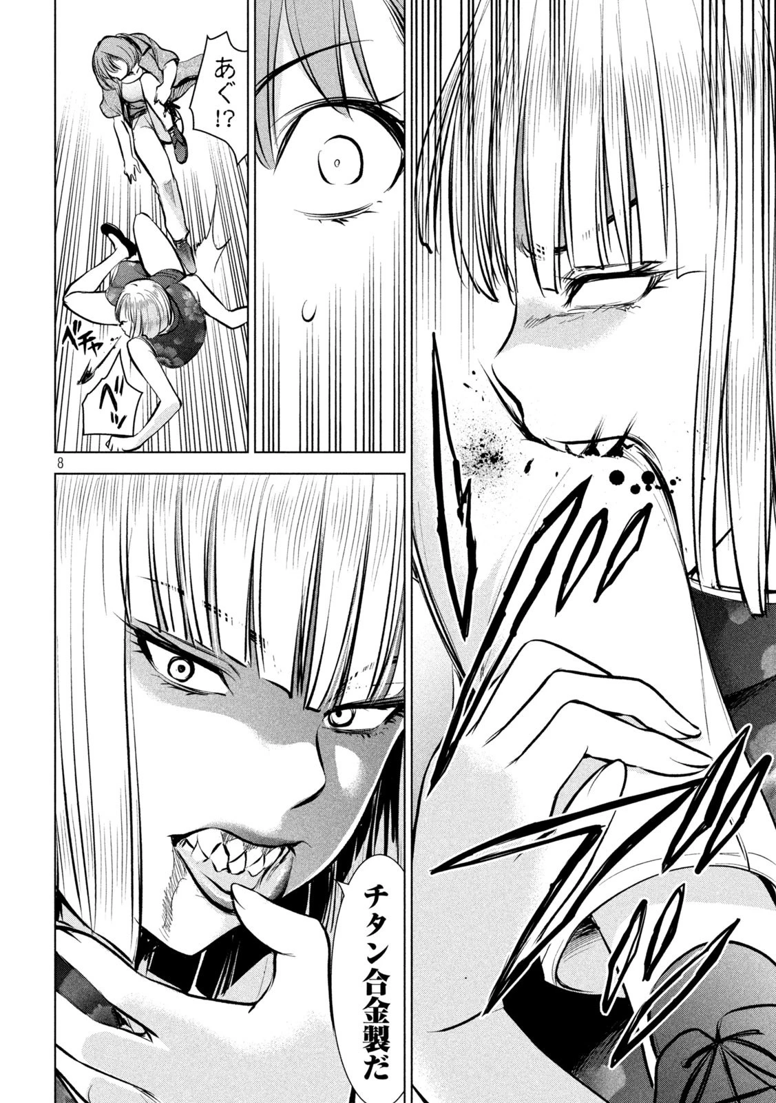 サタノファニ 第146話 - 8