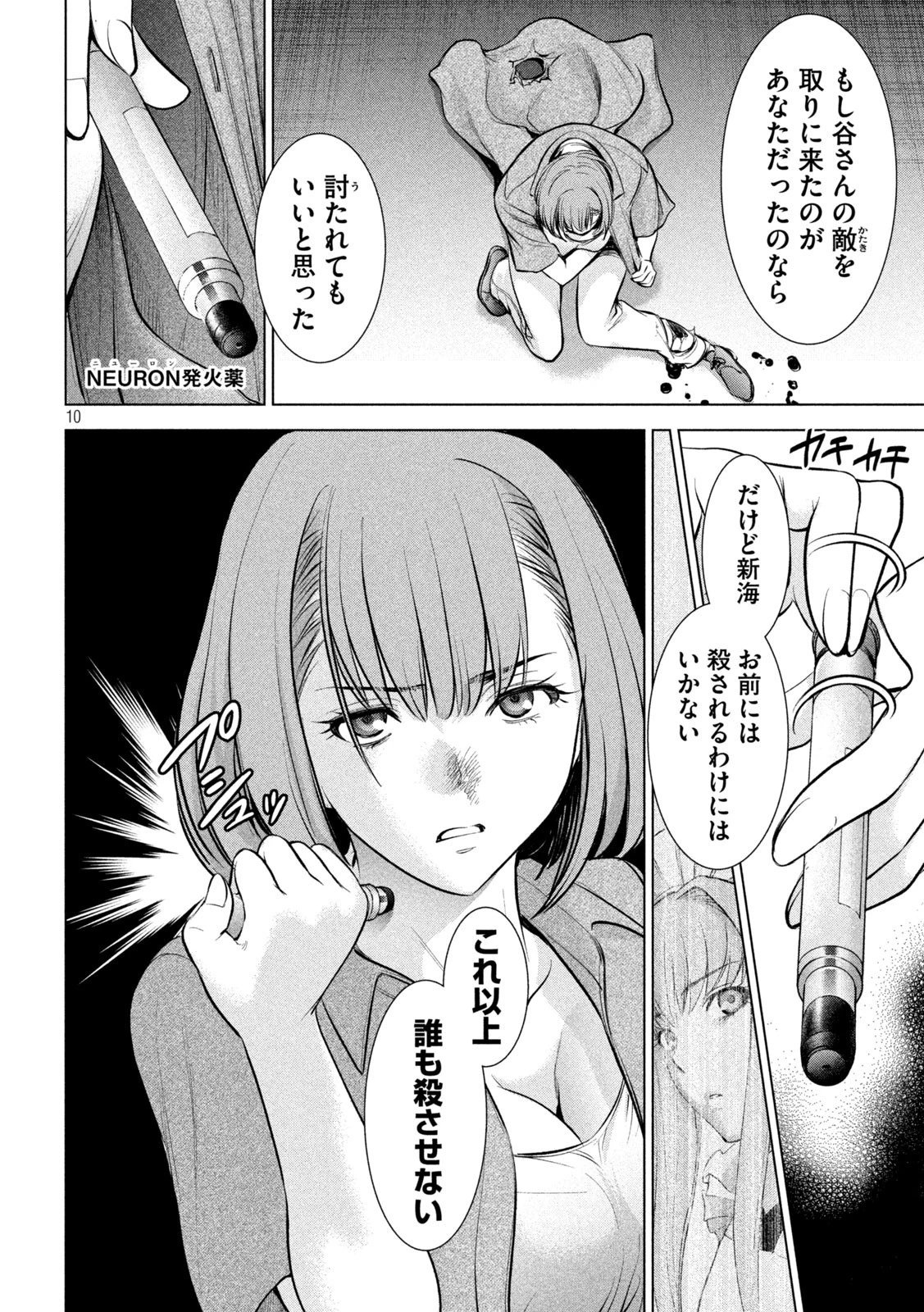 サタノファニ 第146話 - 10