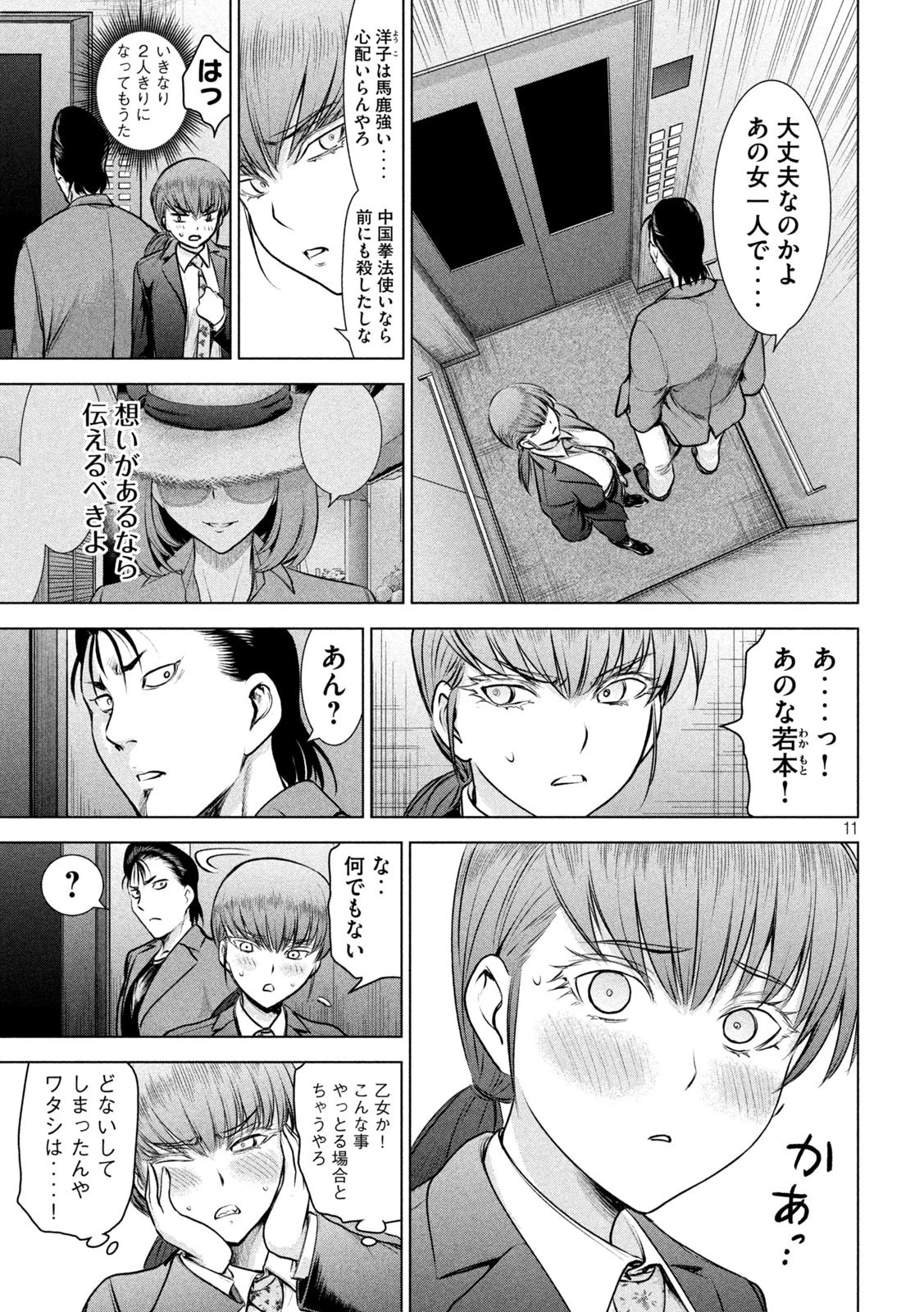 サタノファニ 第146話 - 11