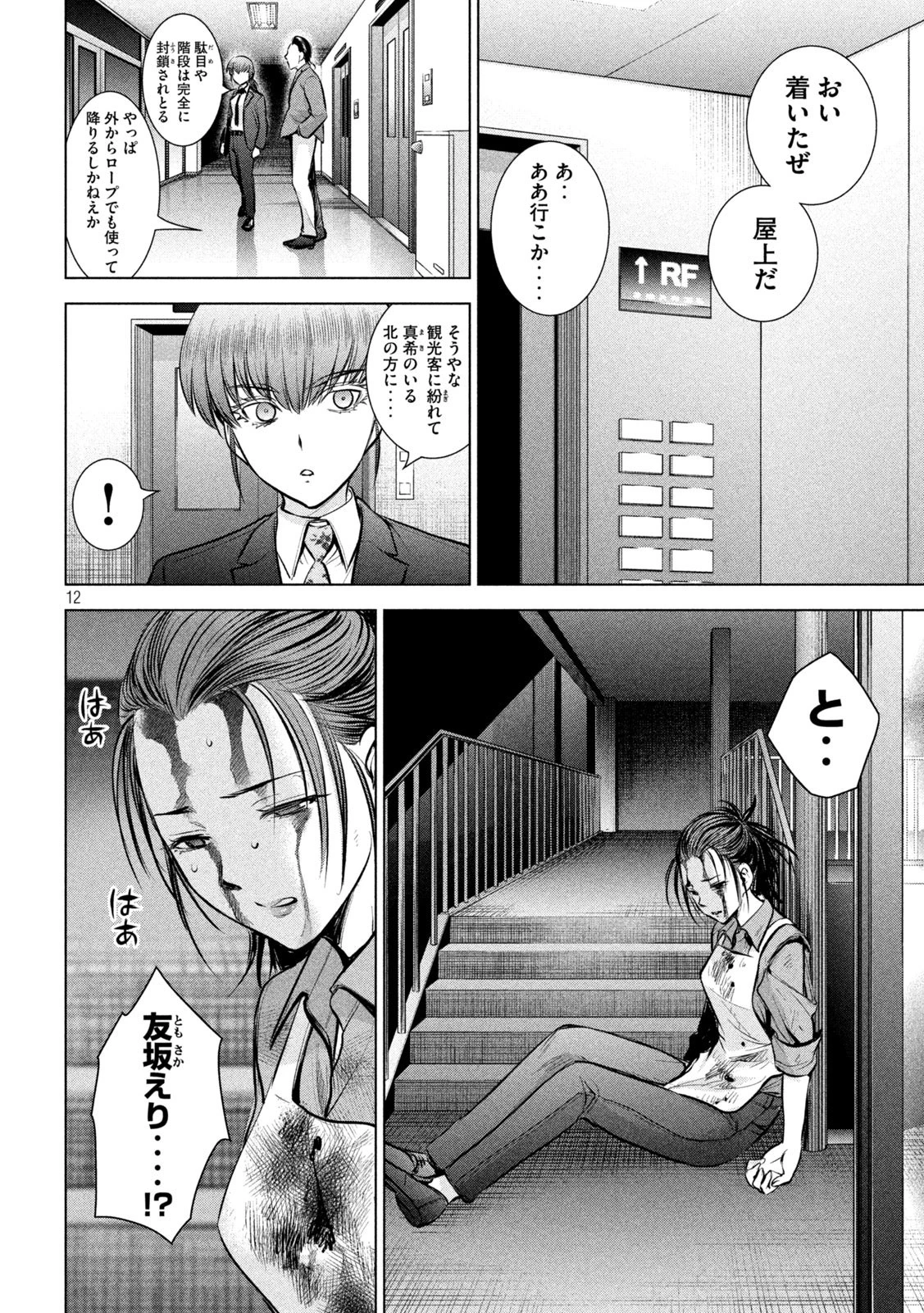 サタノファニ 第146話 - 12