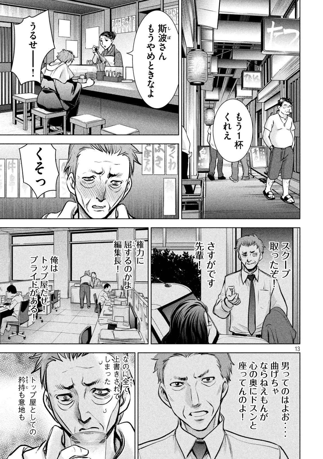サタノファニ 第146話 - 13