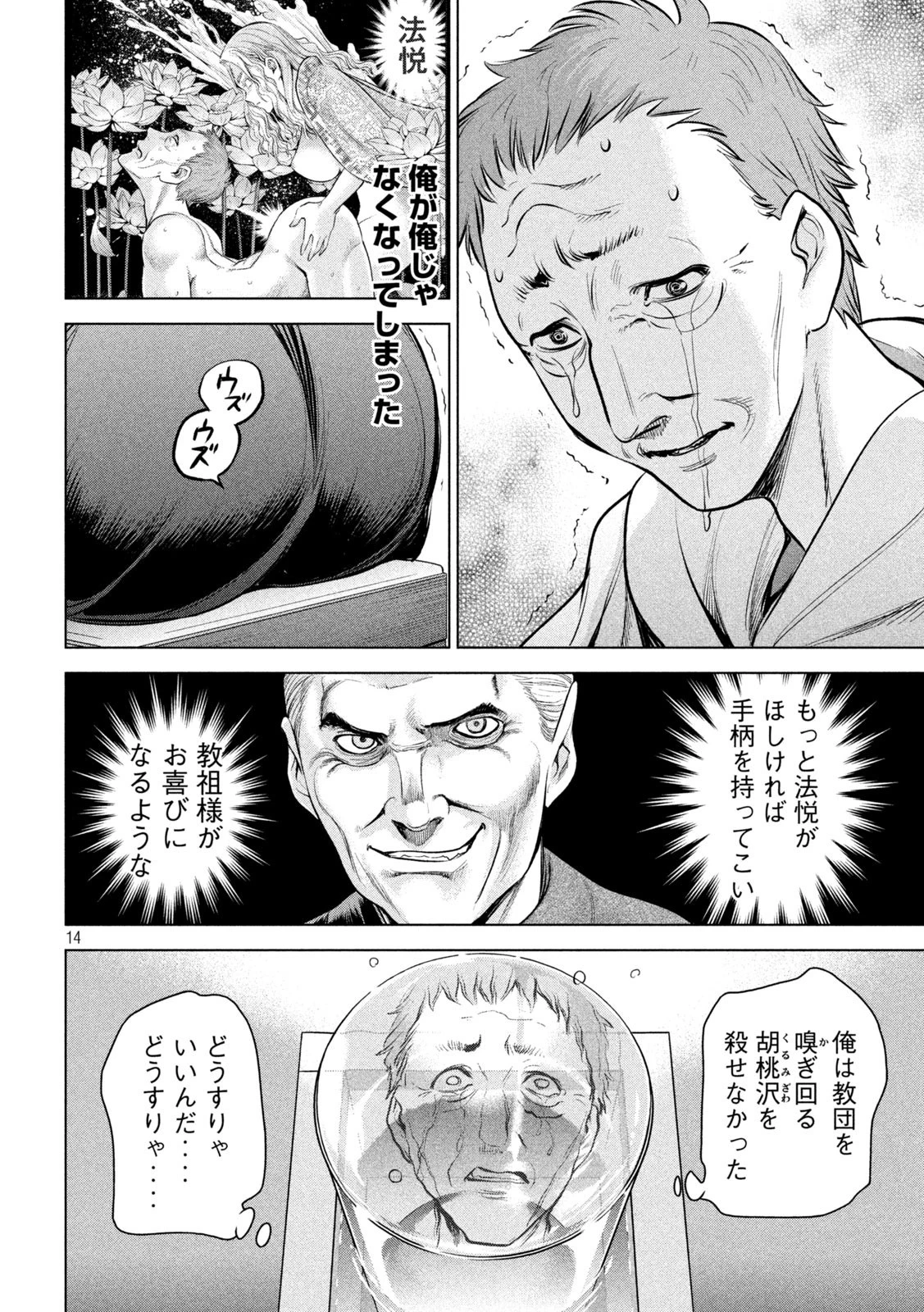 サタノファニ 第146話 - 14