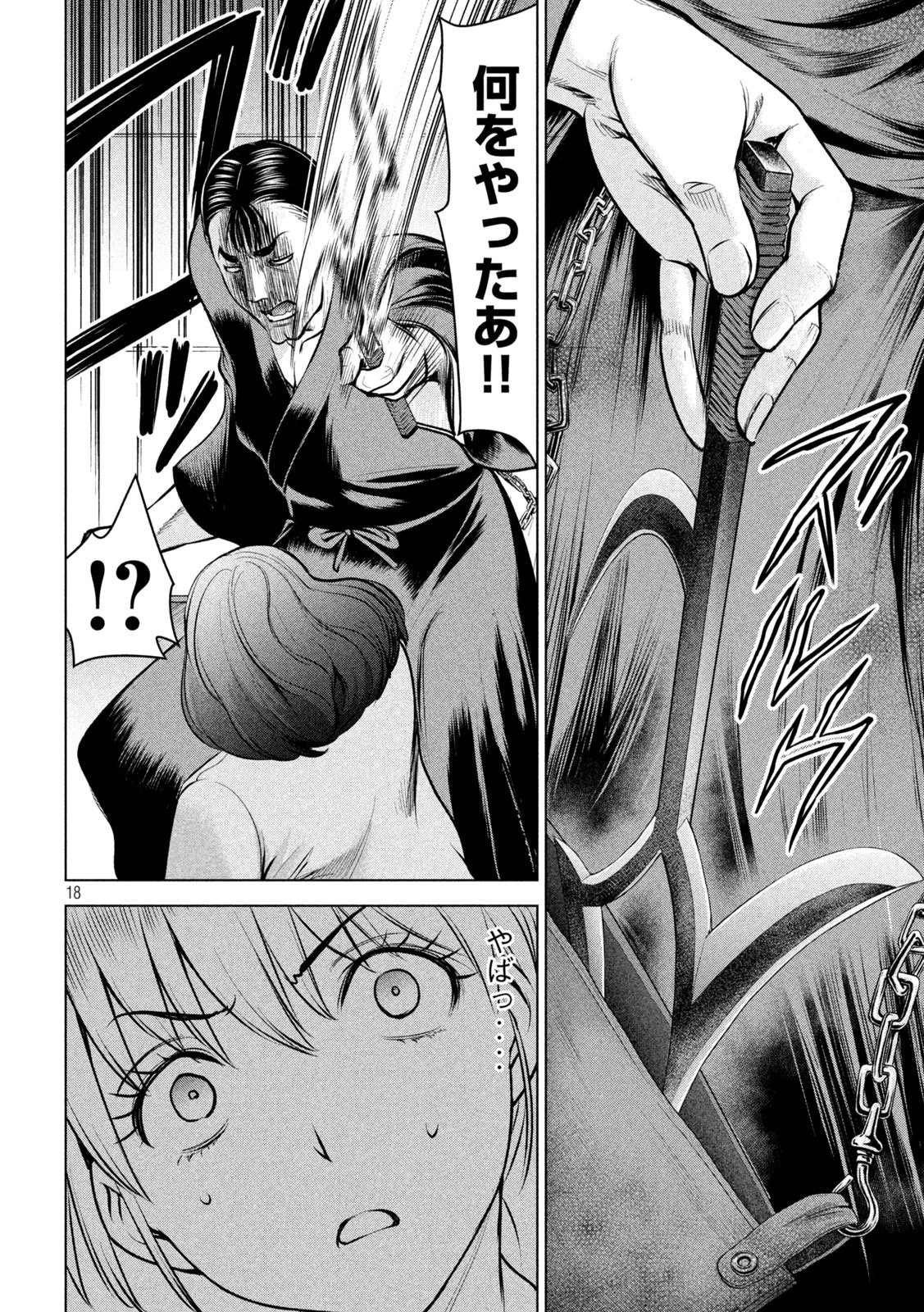 サタノファニ 第146話 - 18