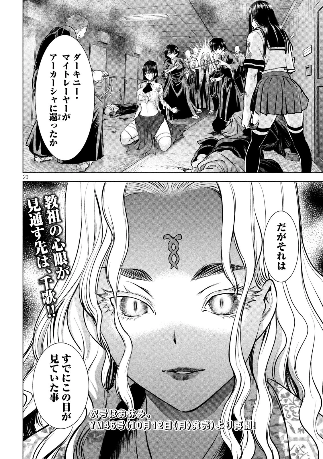サタノファニ 第146話 - 20