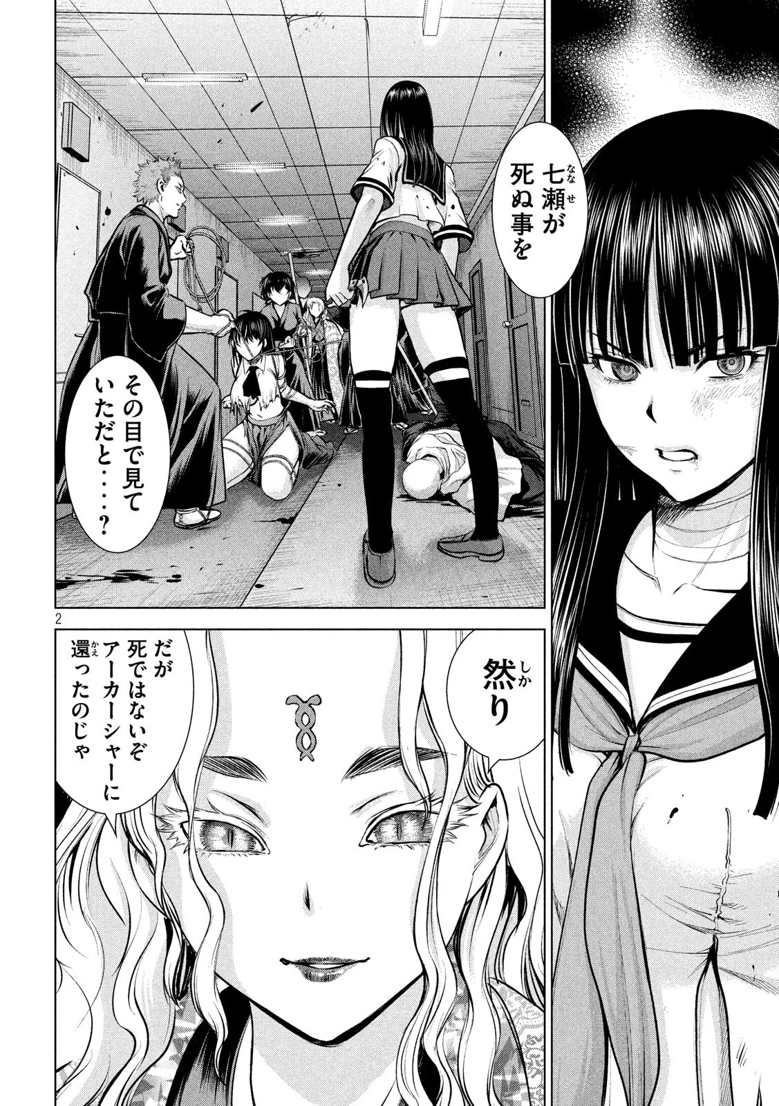 サタノファニ 第147話 - 2