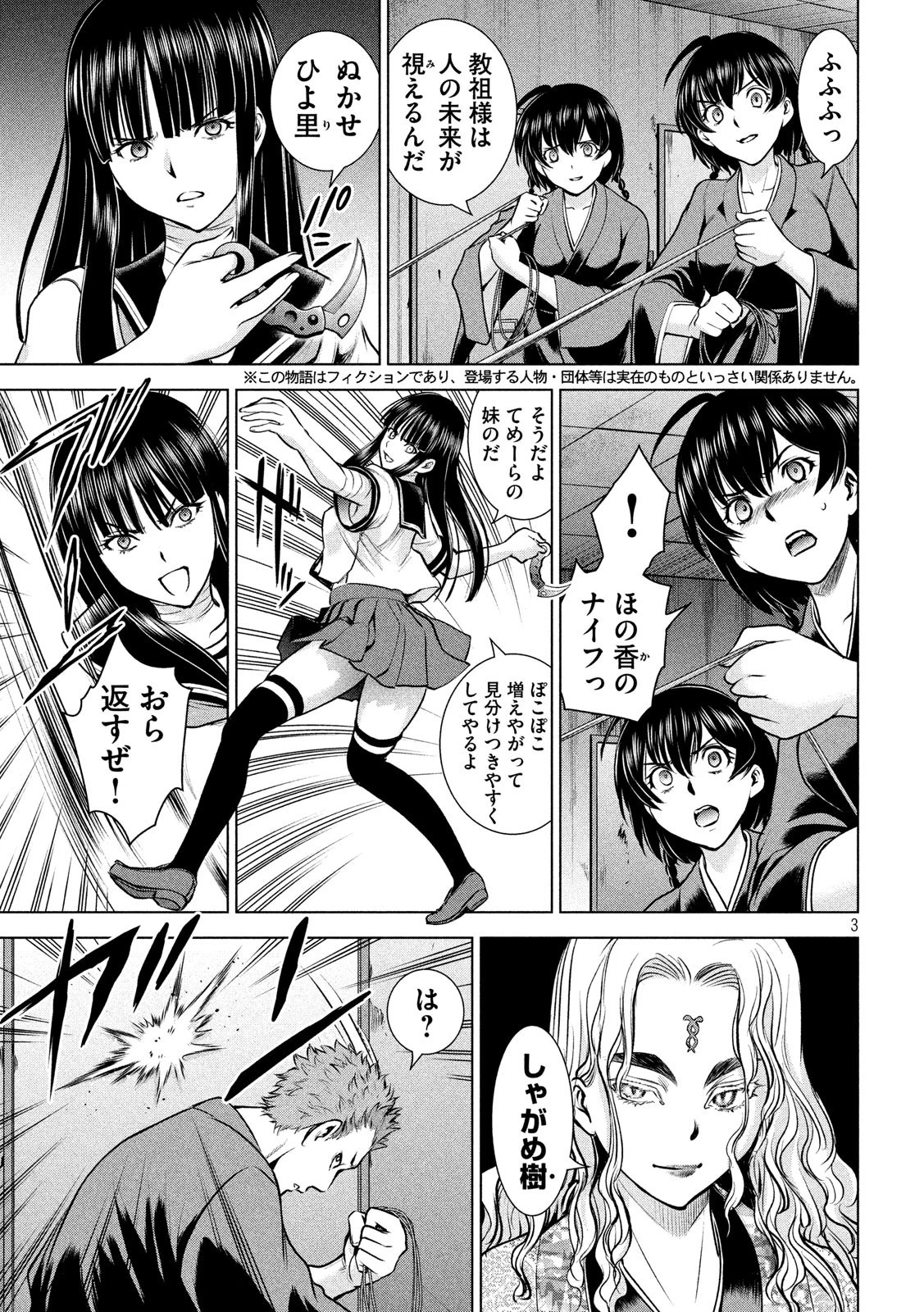 サタノファニ 第147話 - 3