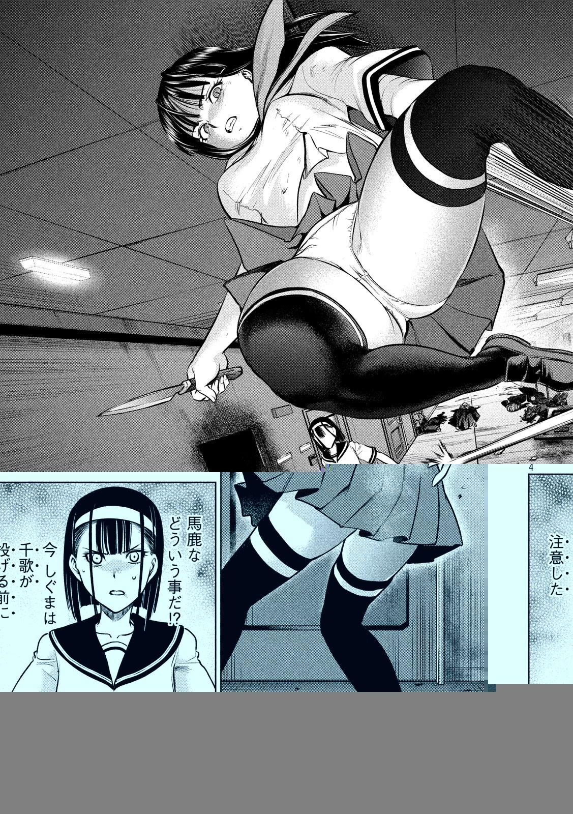 サタノファニ 第147話 - 4