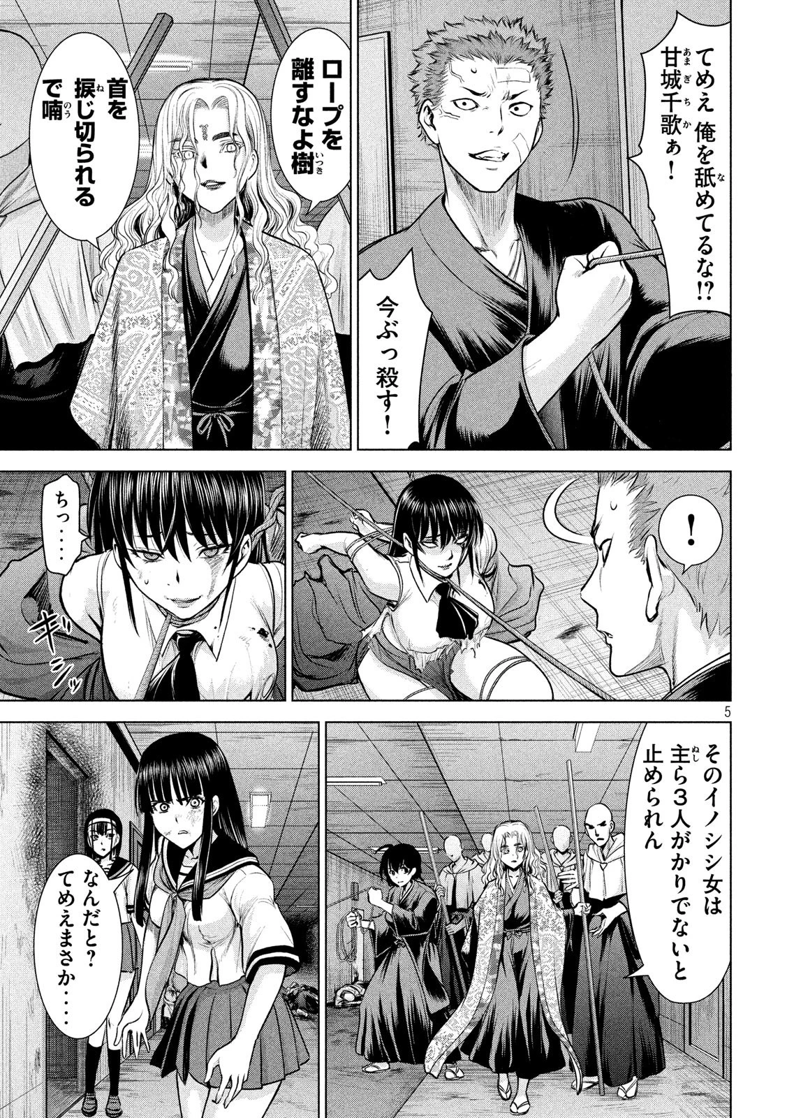 サタノファニ 第147話 - 5