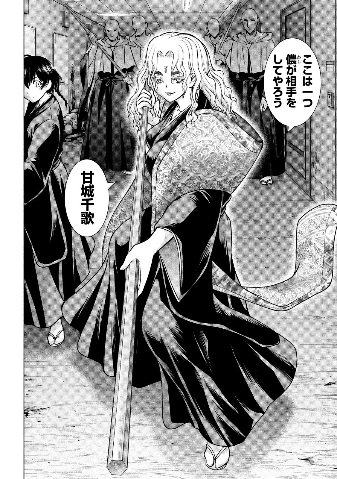 サタノファニ 第147話 - 6