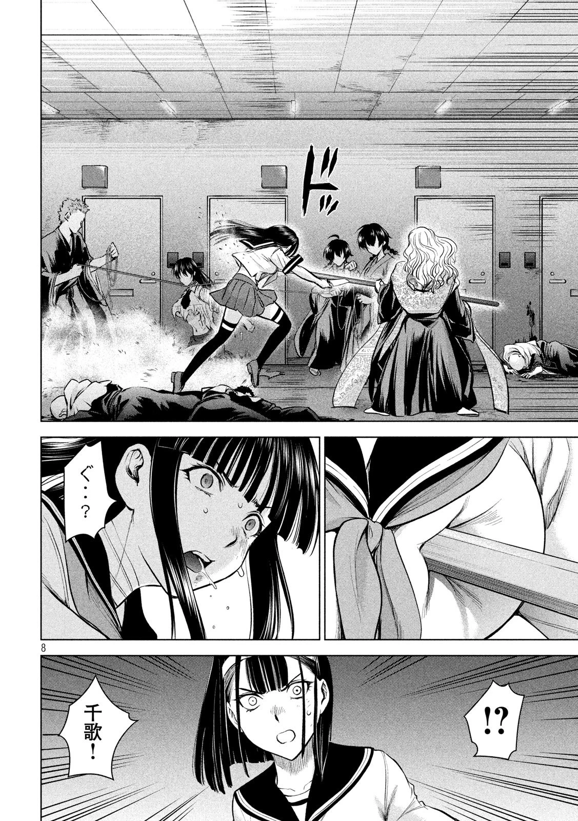 サタノファニ 第147話 - 8