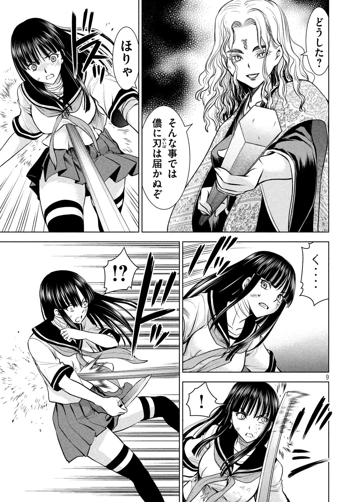 サタノファニ 第147話 - 9