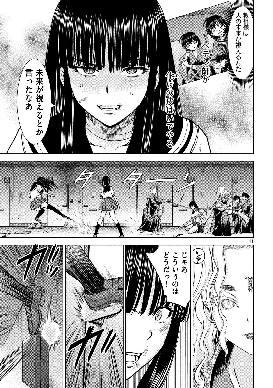 サタノファニ 第147話 - 11