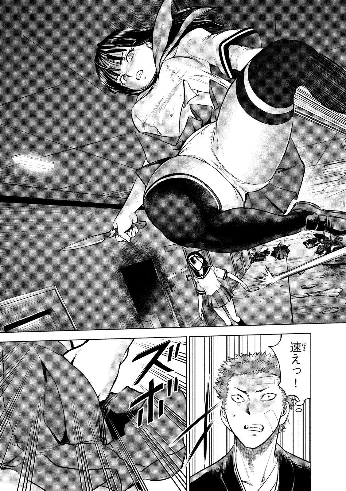 サタノファニ 第147話 - 13