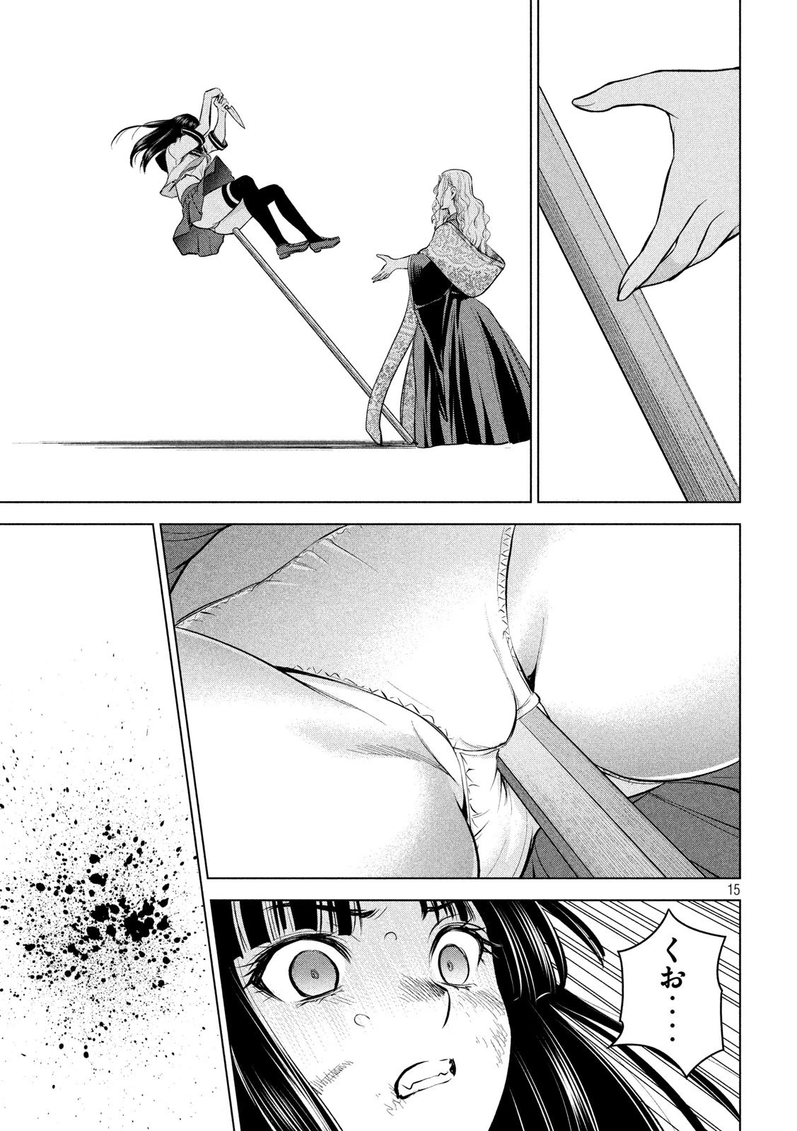 サタノファニ 第147話 - 15