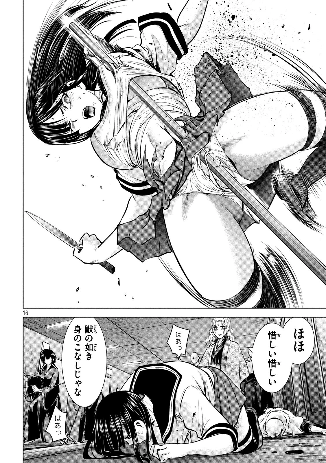 サタノファニ 第147話 - 16