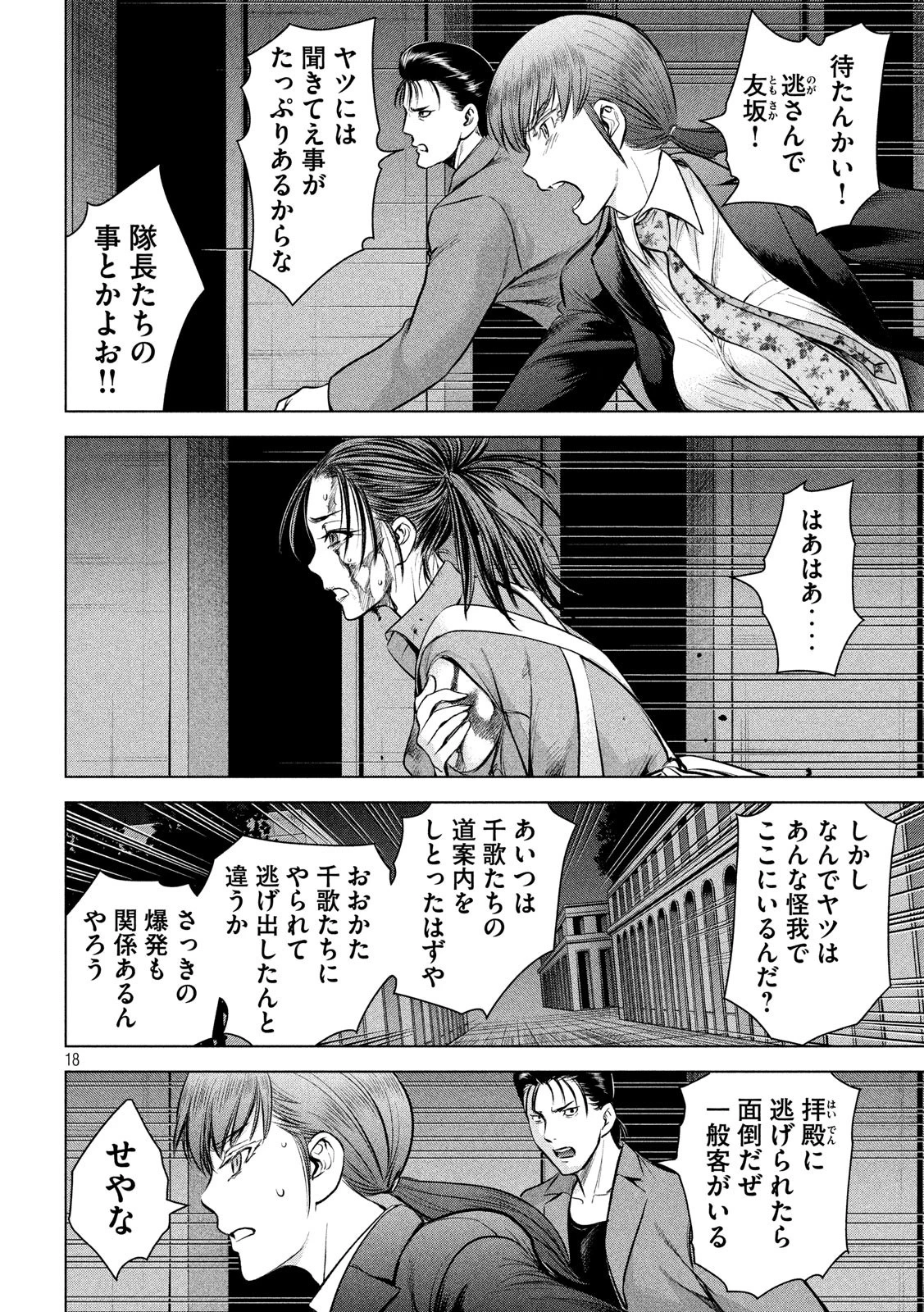 サタノファニ 第147話 - 18