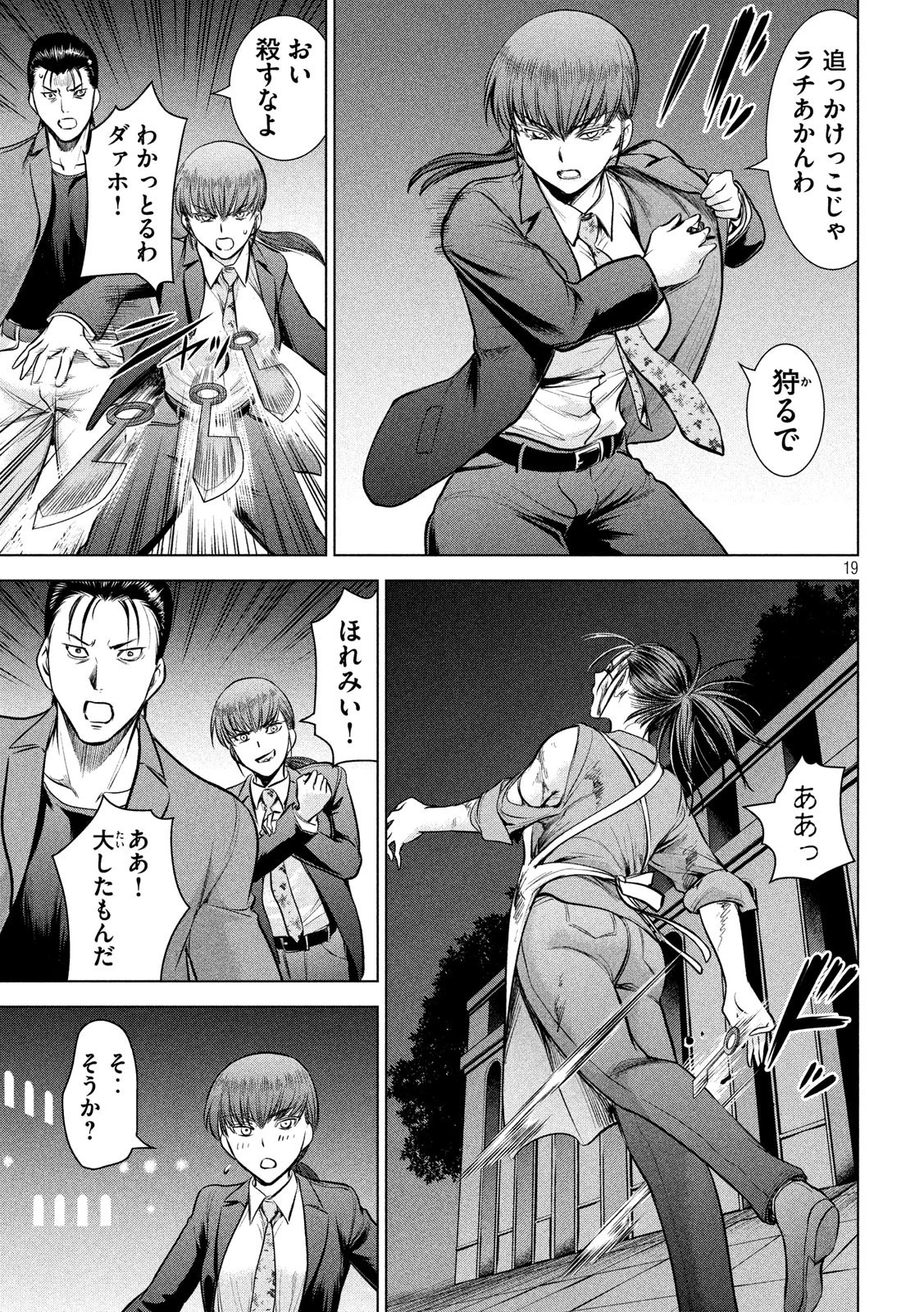 サタノファニ 第147話 - 19