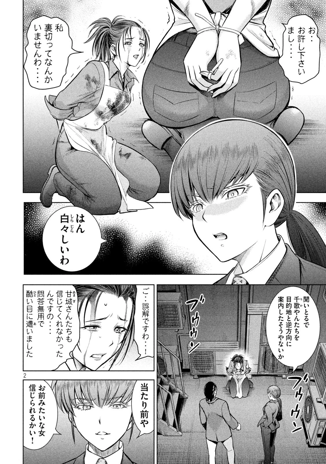 サタノファニ 第148話 - 2
