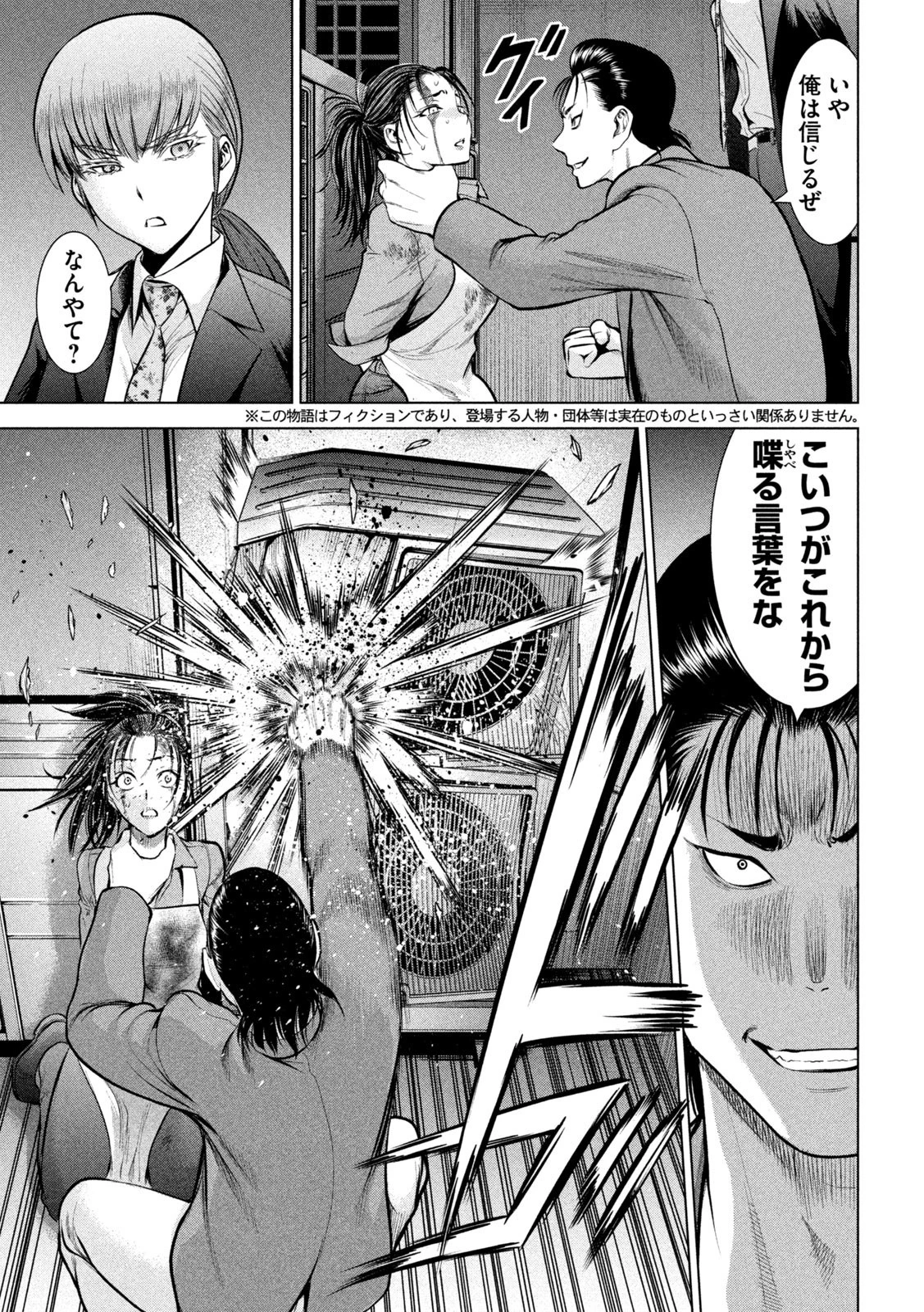 サタノファニ 第148話 - 3