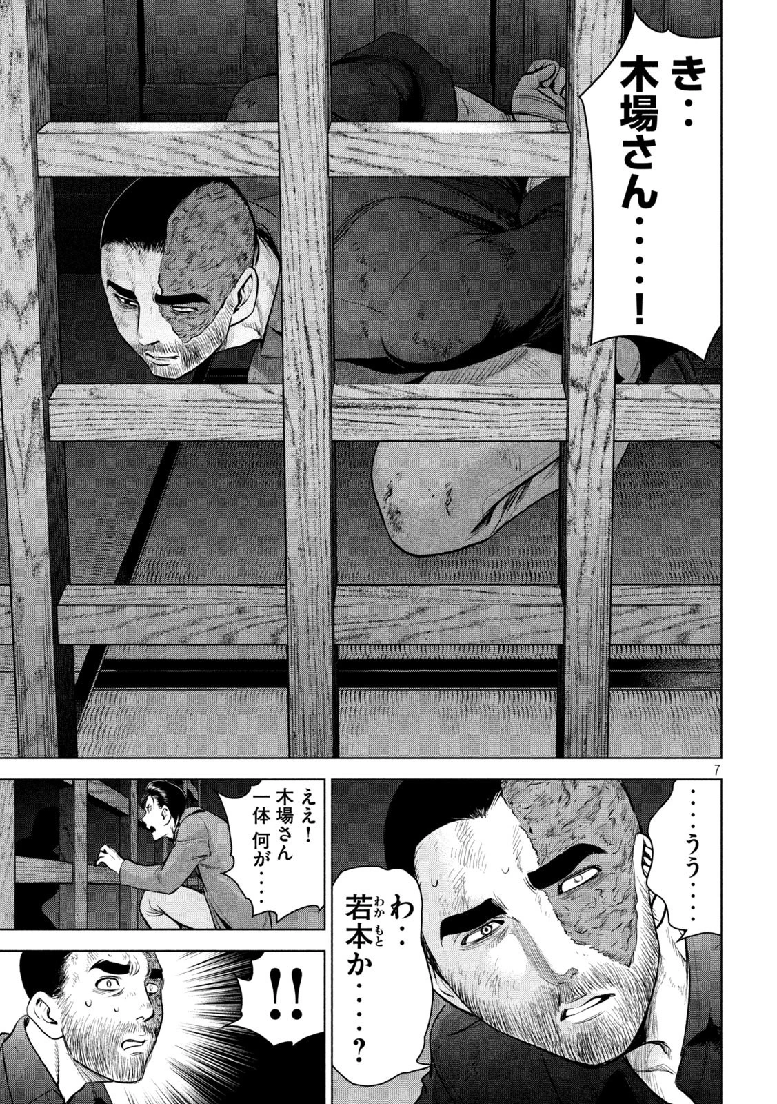 サタノファニ 第148話 - 7