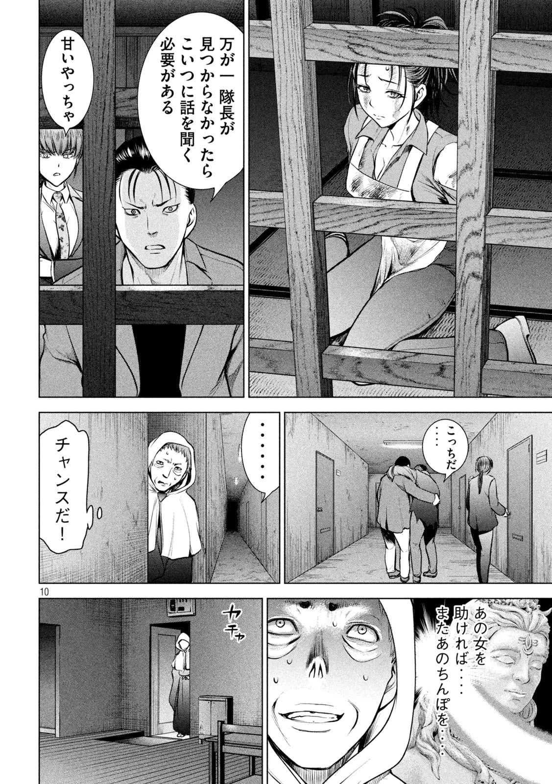サタノファニ 第148話 - 10