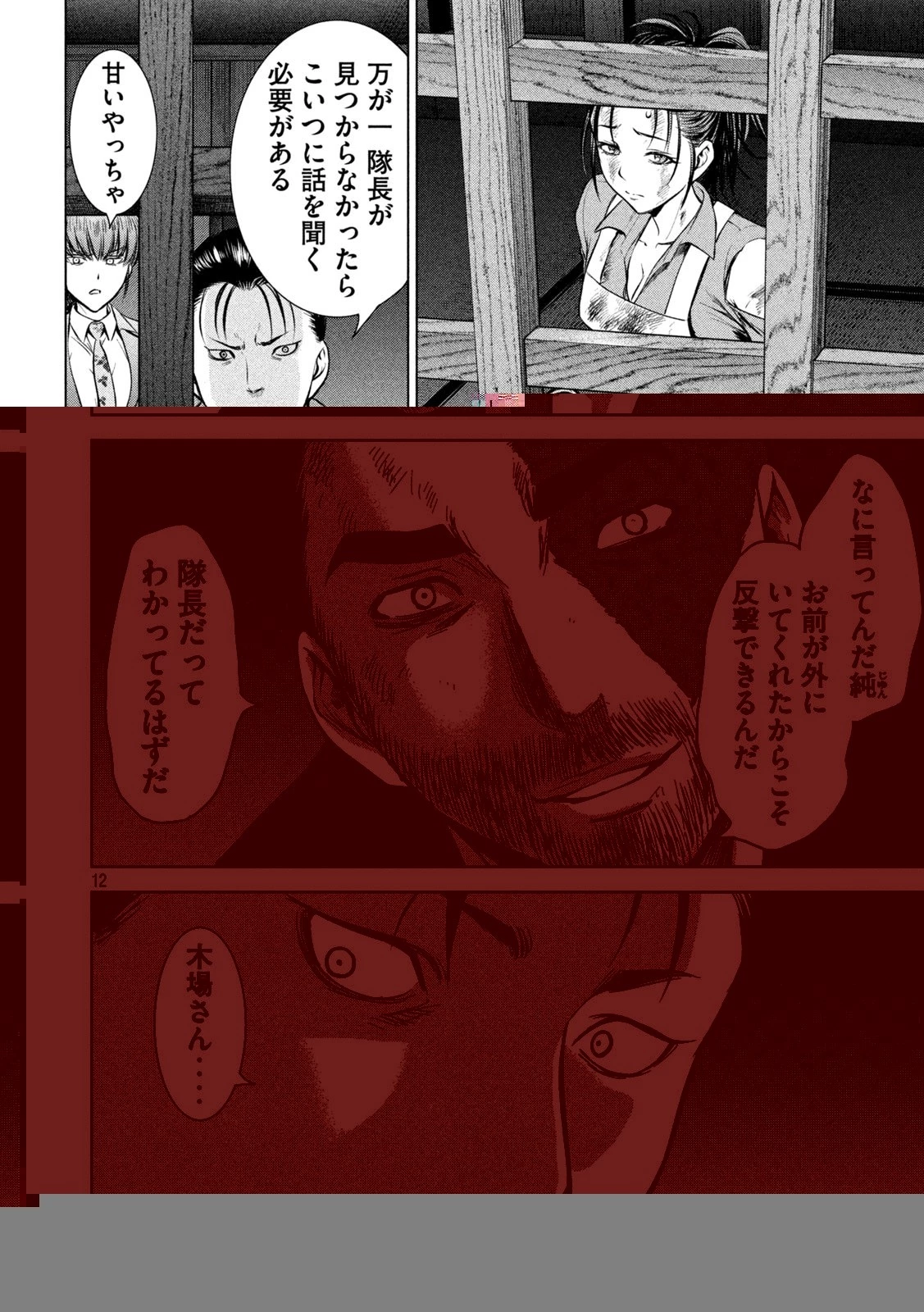 サタノファニ 第148話 - 12