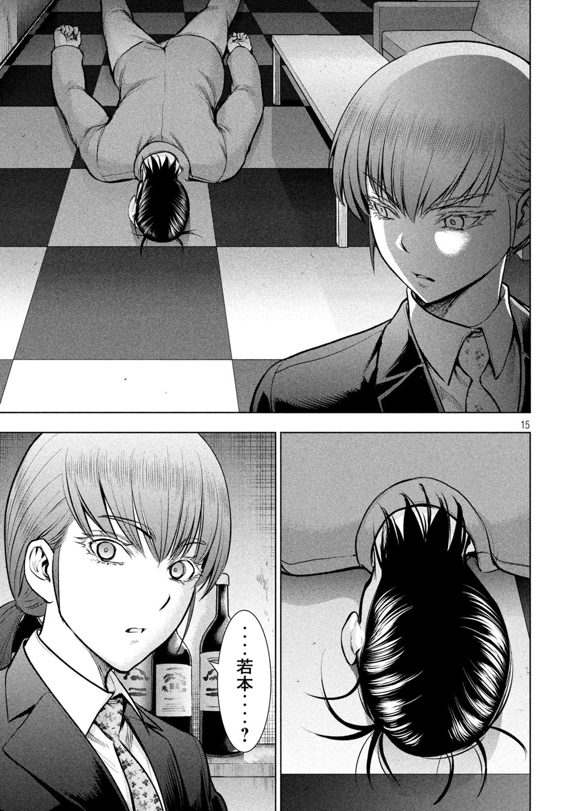 サタノファニ 第148話 - 15