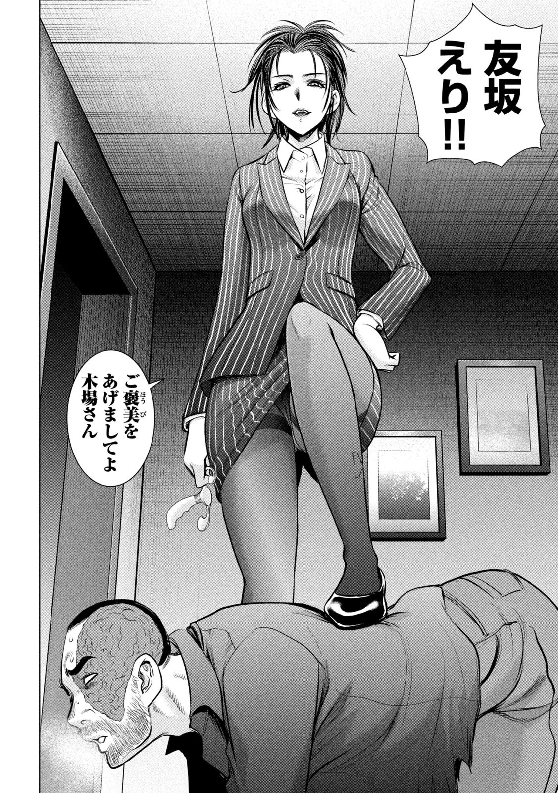 サタノファニ 第148話 - 18