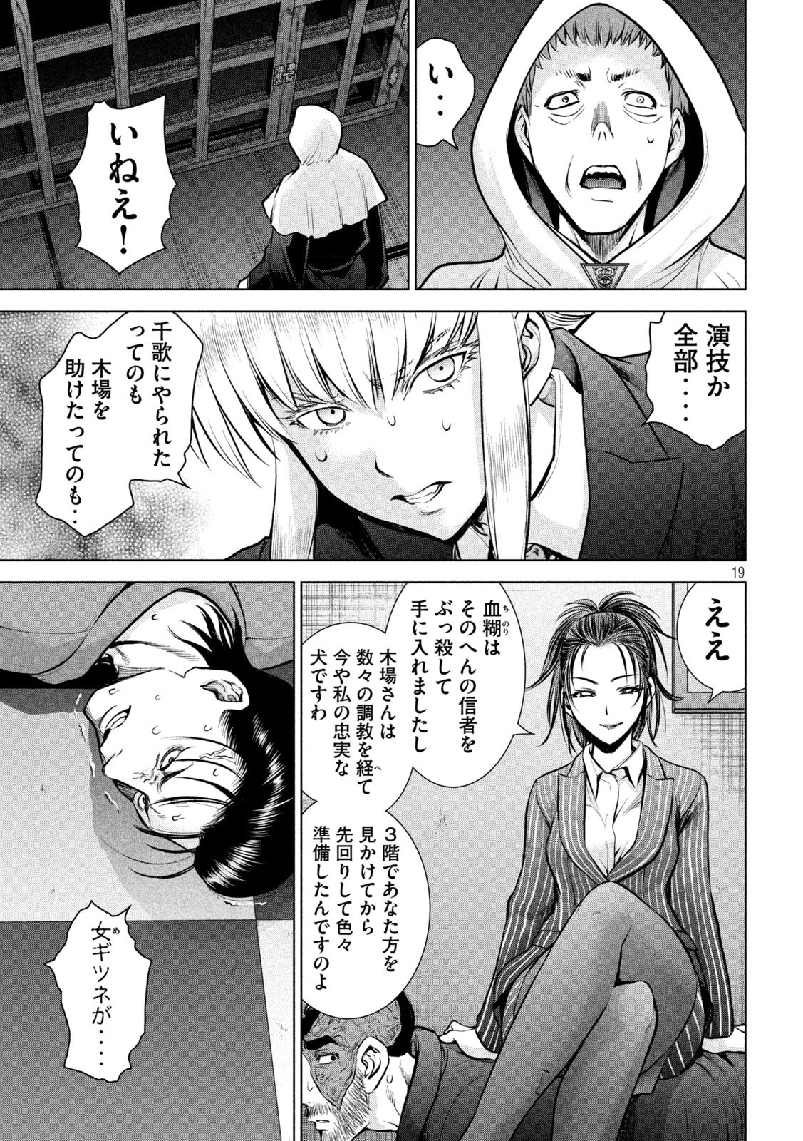 サタノファニ 第148話 - 19