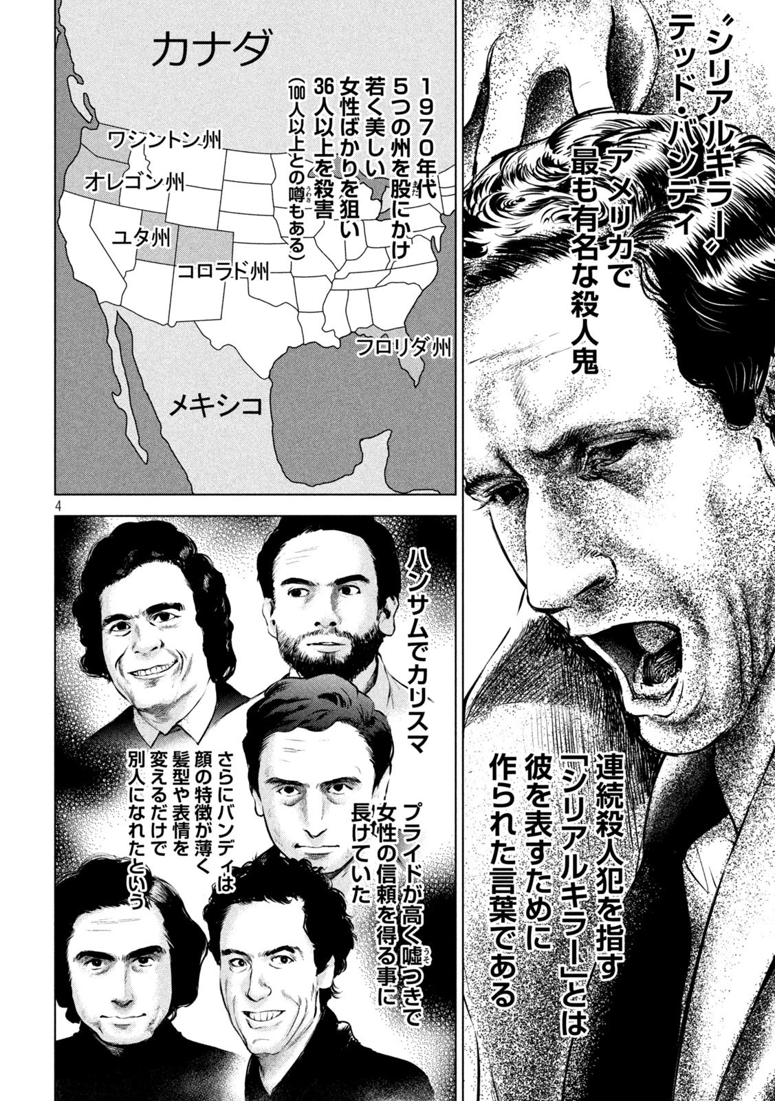 サタノファニ 第149話 - 4