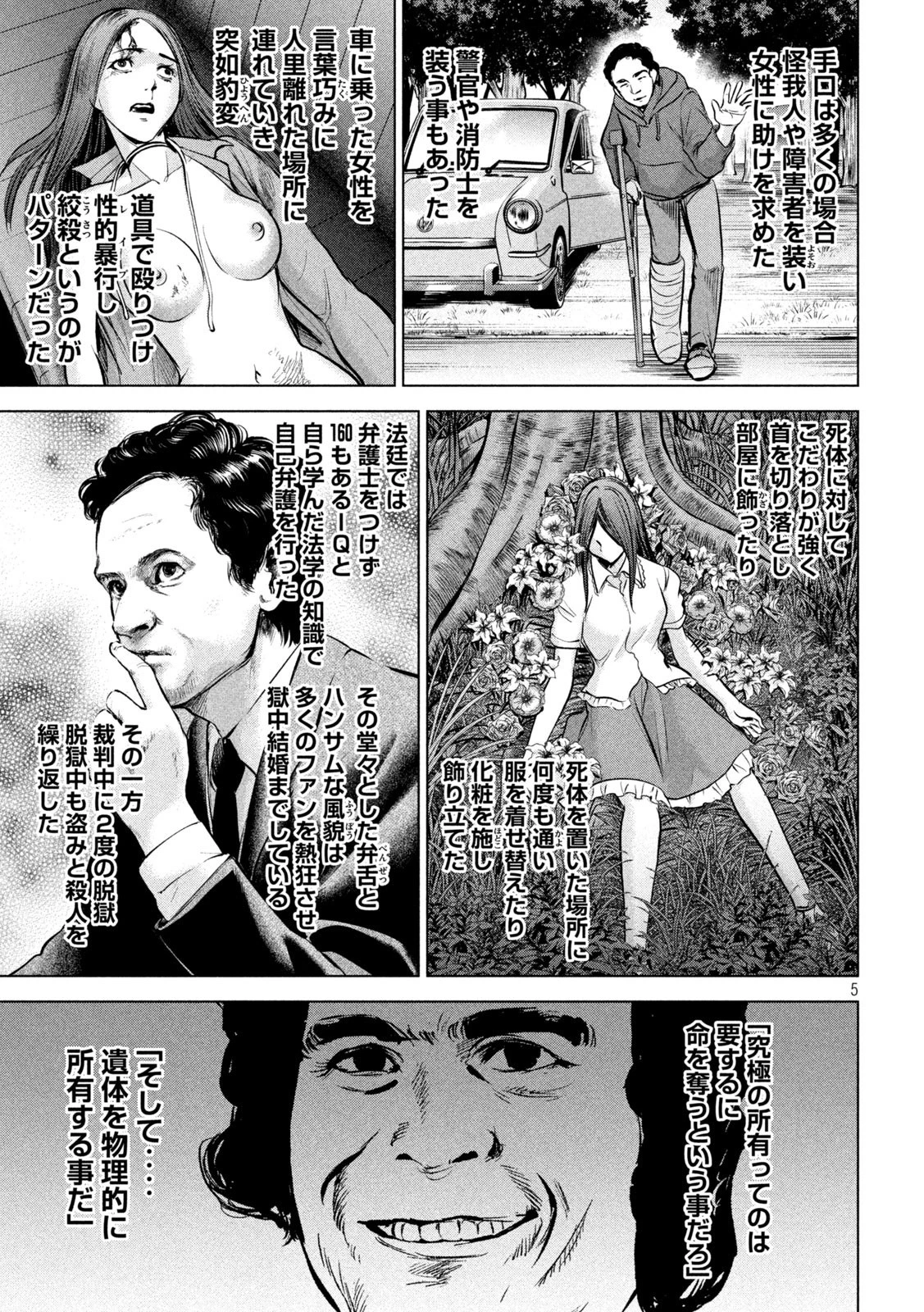 サタノファニ 第149話 - 5