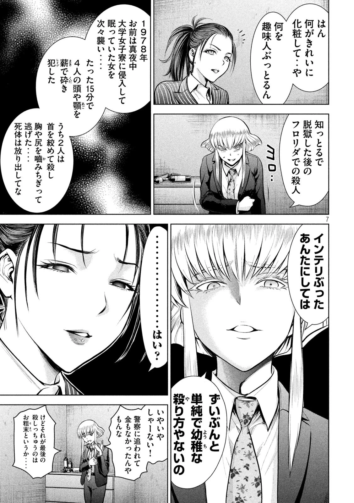 サタノファニ 第149話 - 7