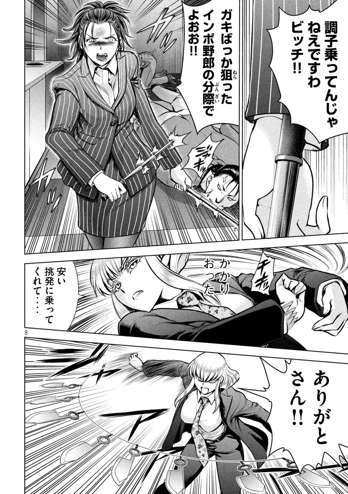 サタノファニ 第149話 - 8