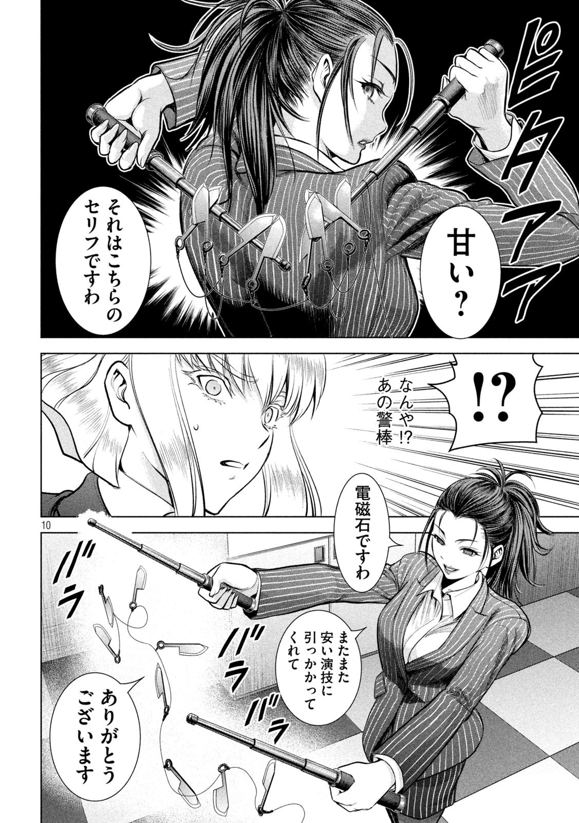 サタノファニ 第149話 - 10