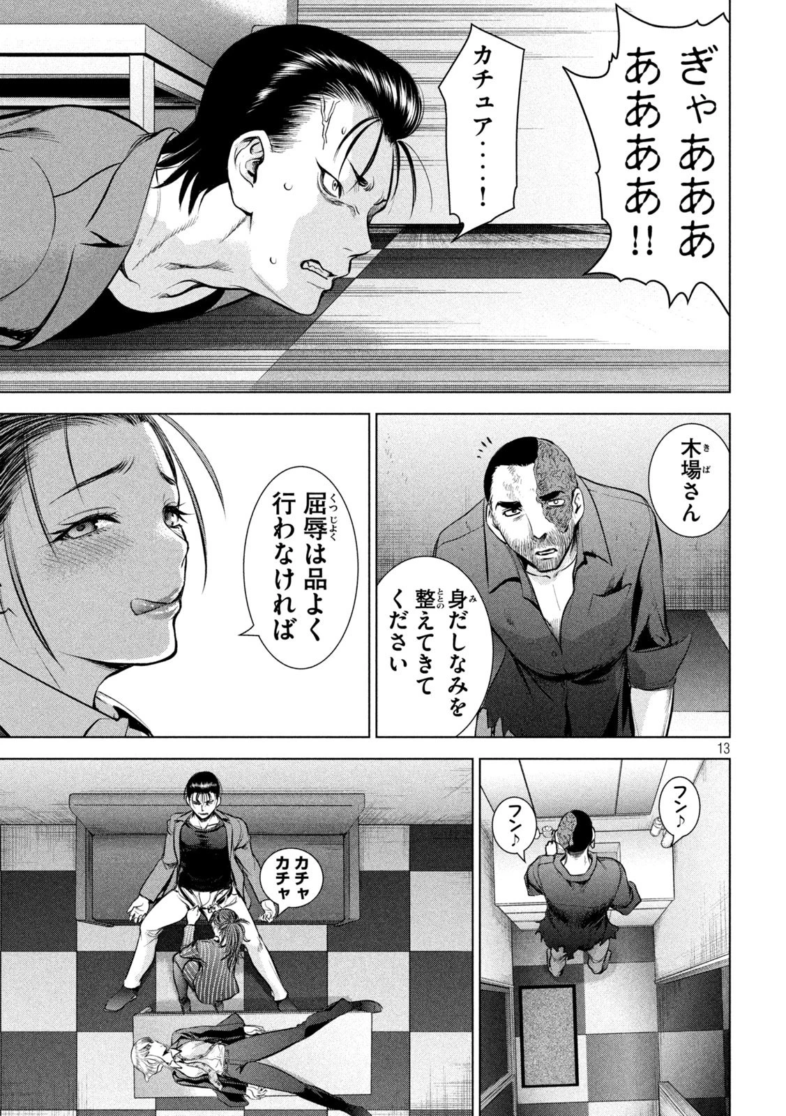 サタノファニ 第149話 - 13