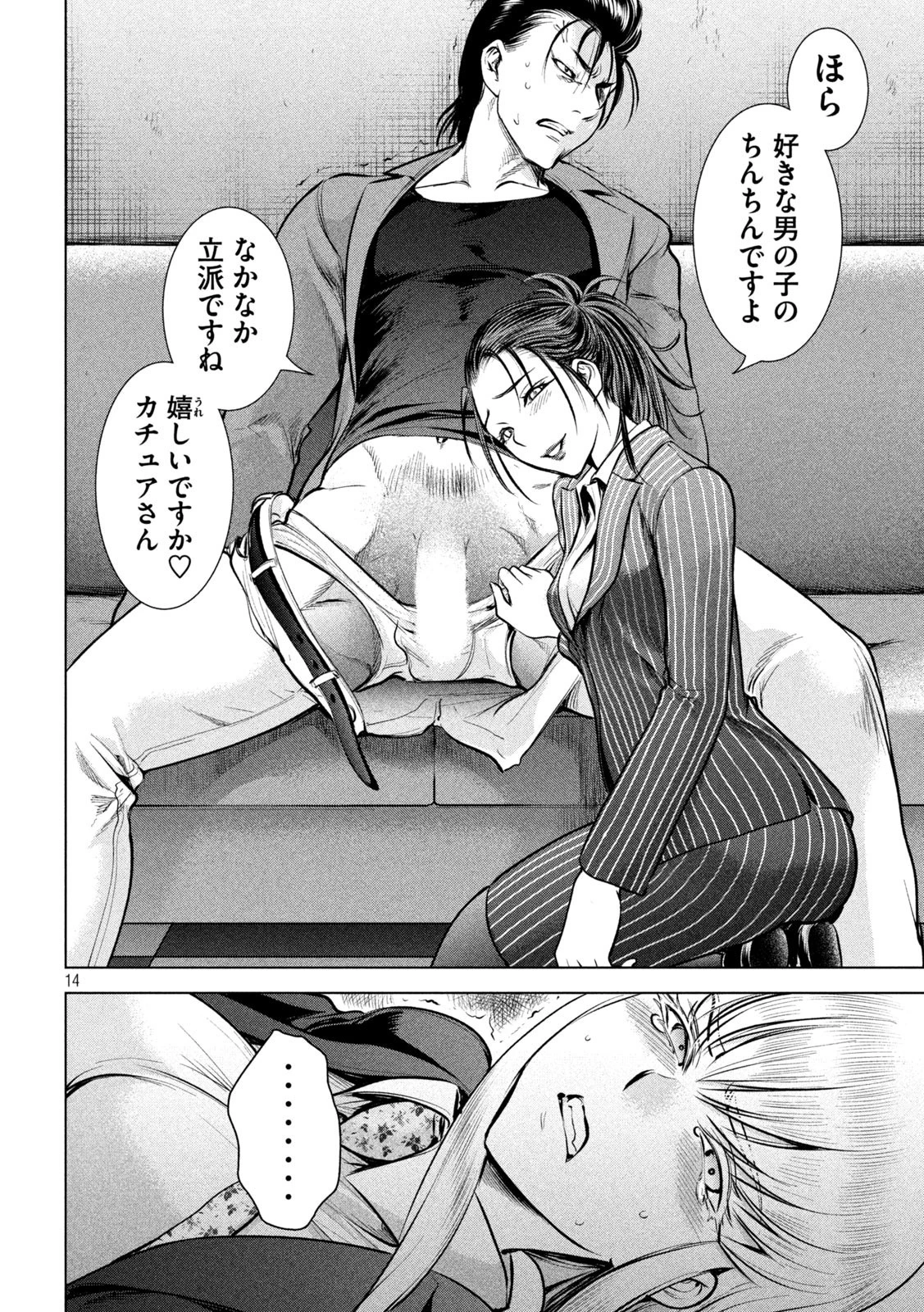 サタノファニ 第149話 - 14