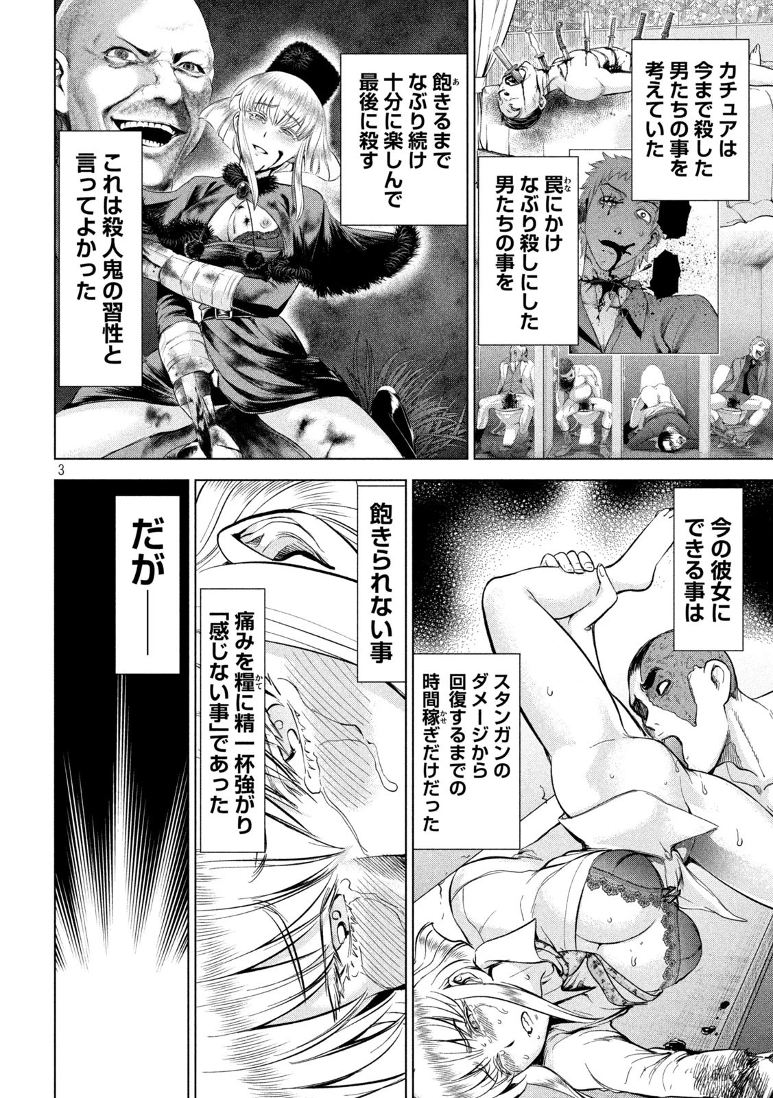サタノファニ 第150話 - 3
