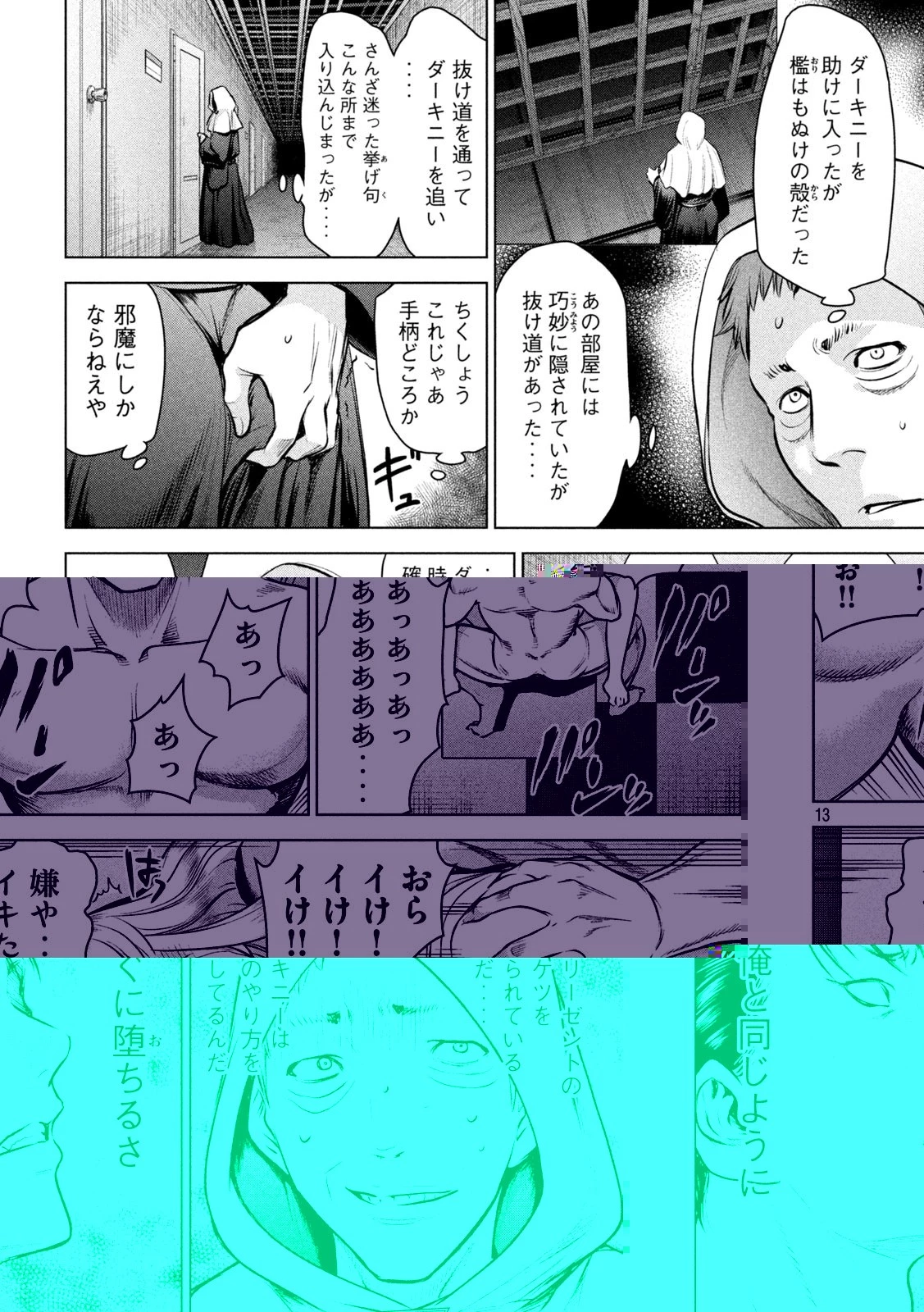 サタノファニ 第150話 - 5