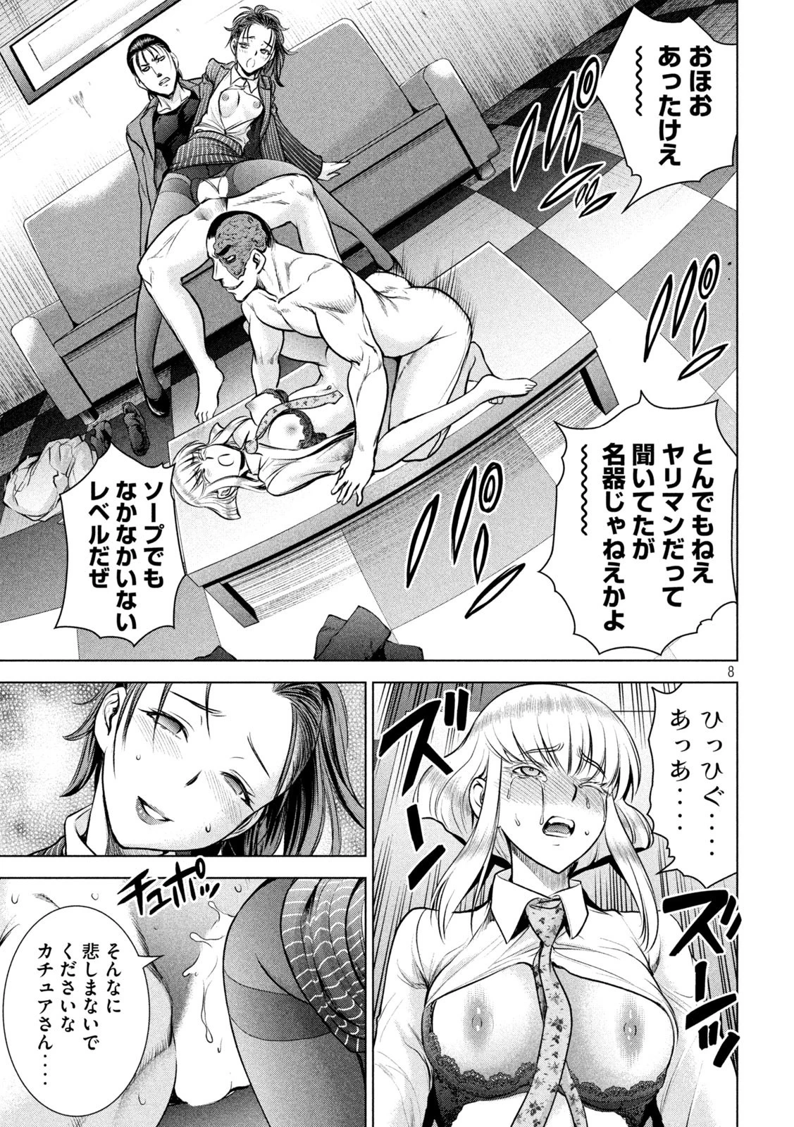 サタノファニ 第150話 - 8
