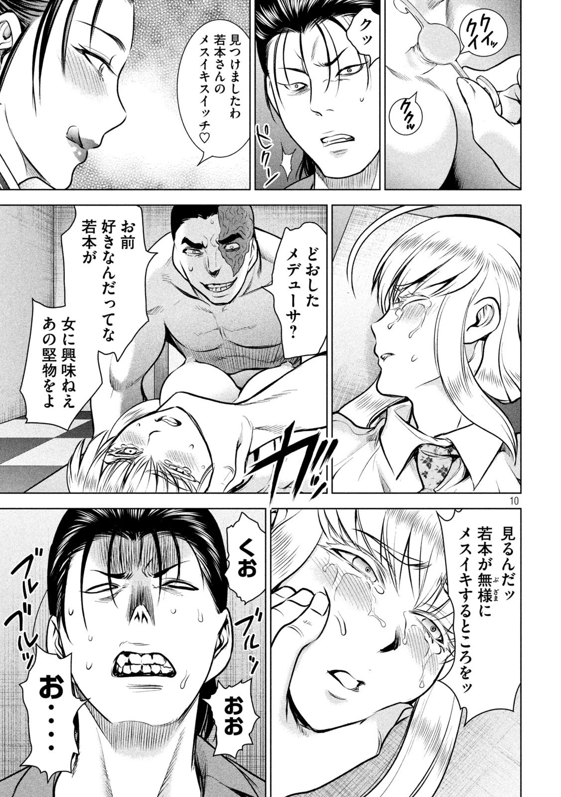 サタノファニ 第150話 - 10