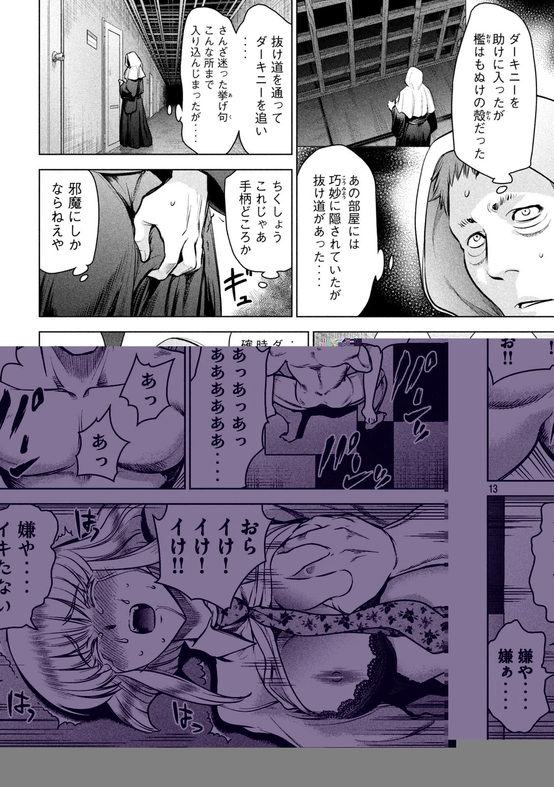 サタノファニ 第150話 - 13