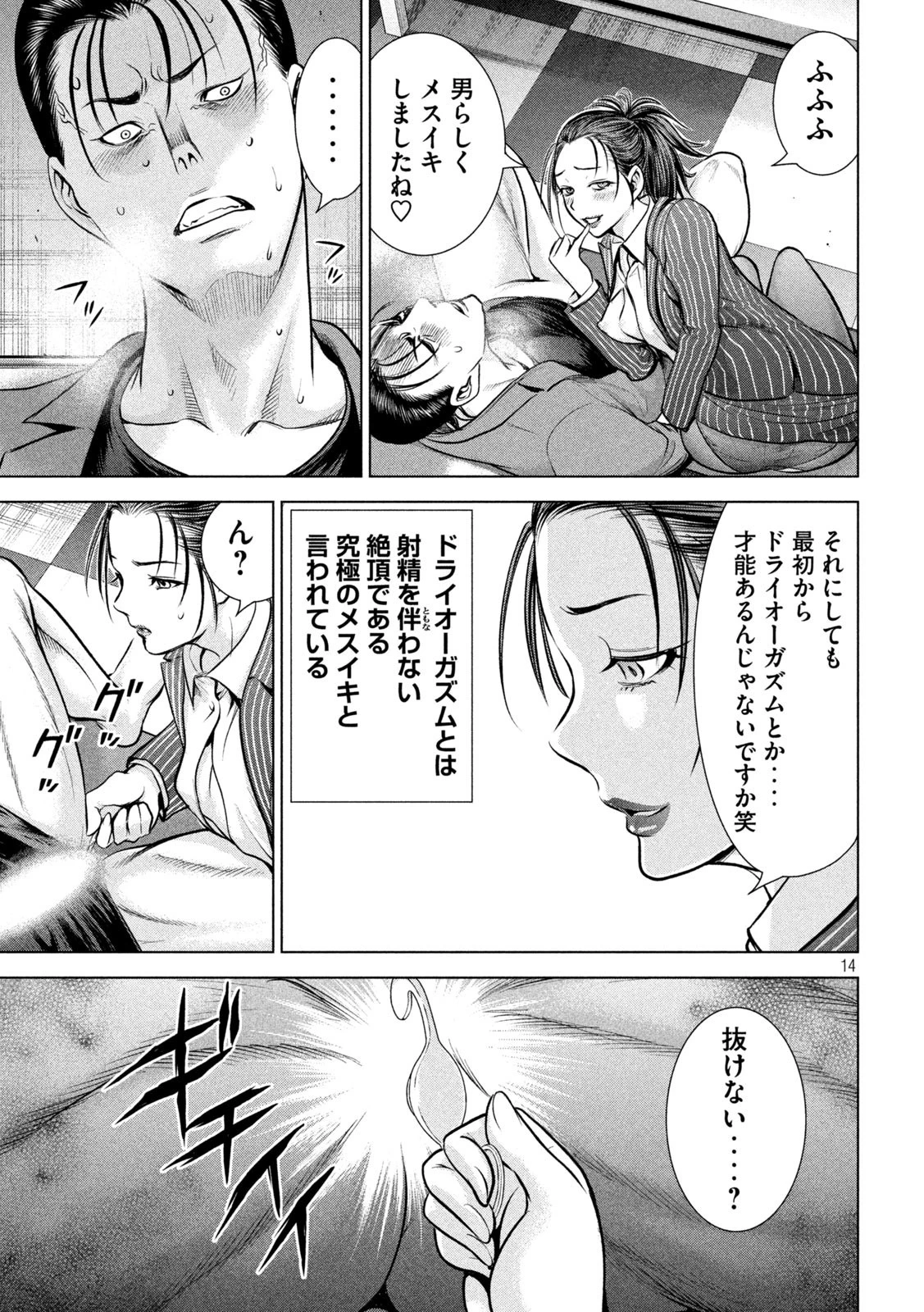 サタノファニ 第150話 - 14