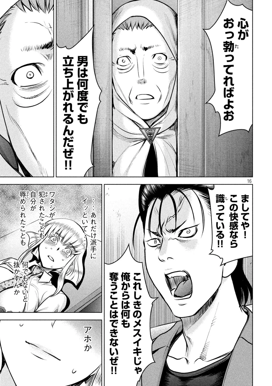 サタノファニ 第150話 - 16