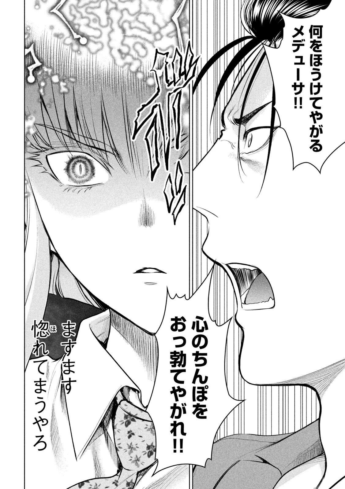 サタノファニ 第150話 - 17