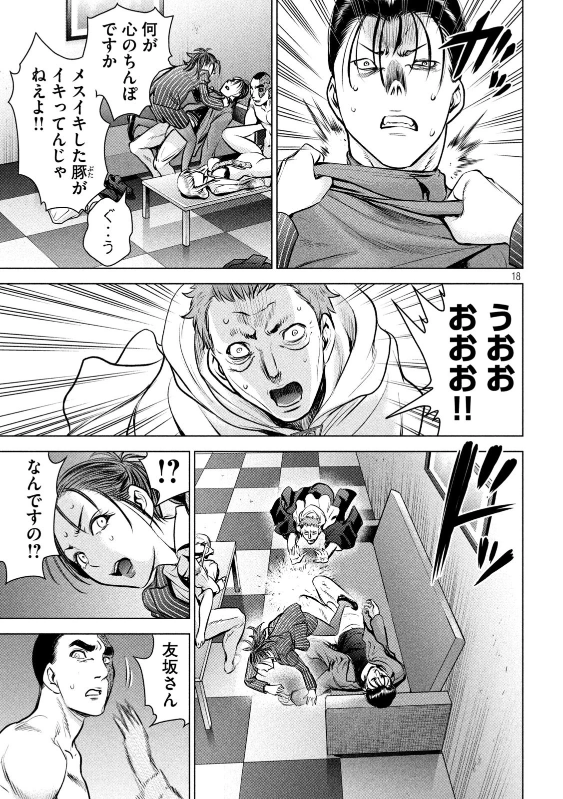 サタノファニ 第150話 - 18