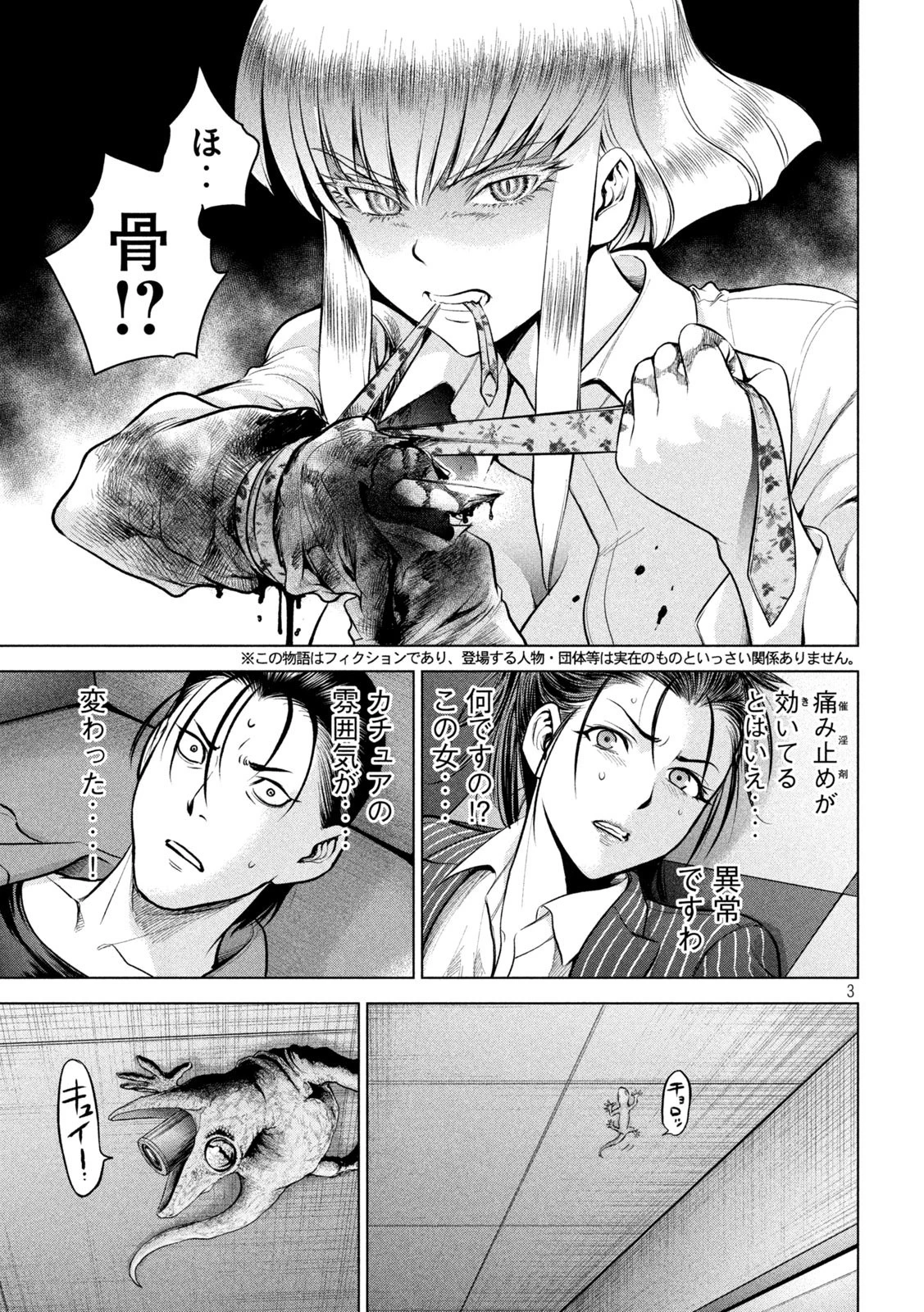 サタノファニ 第151話 - 3