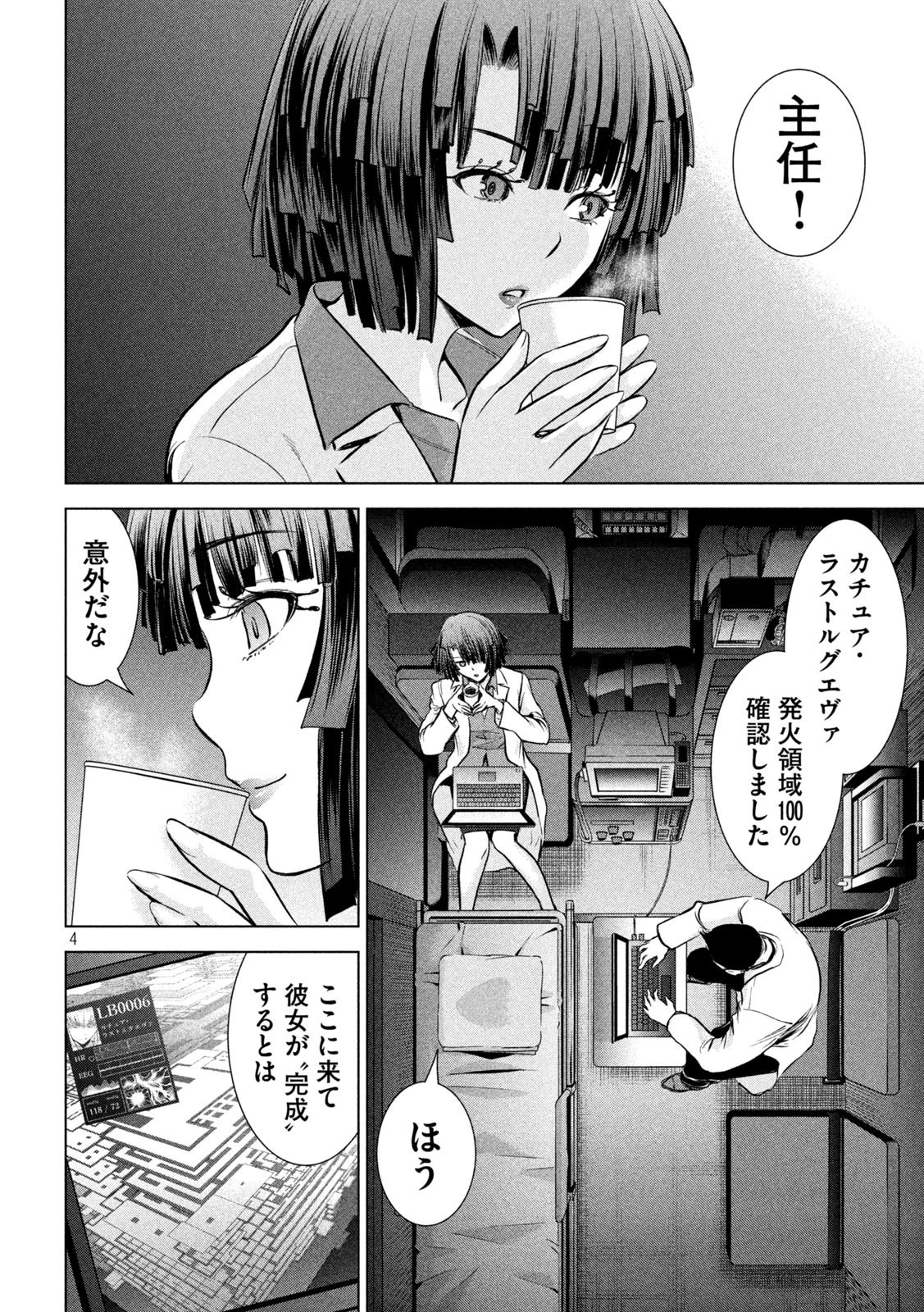 サタノファニ 第151話 - 4